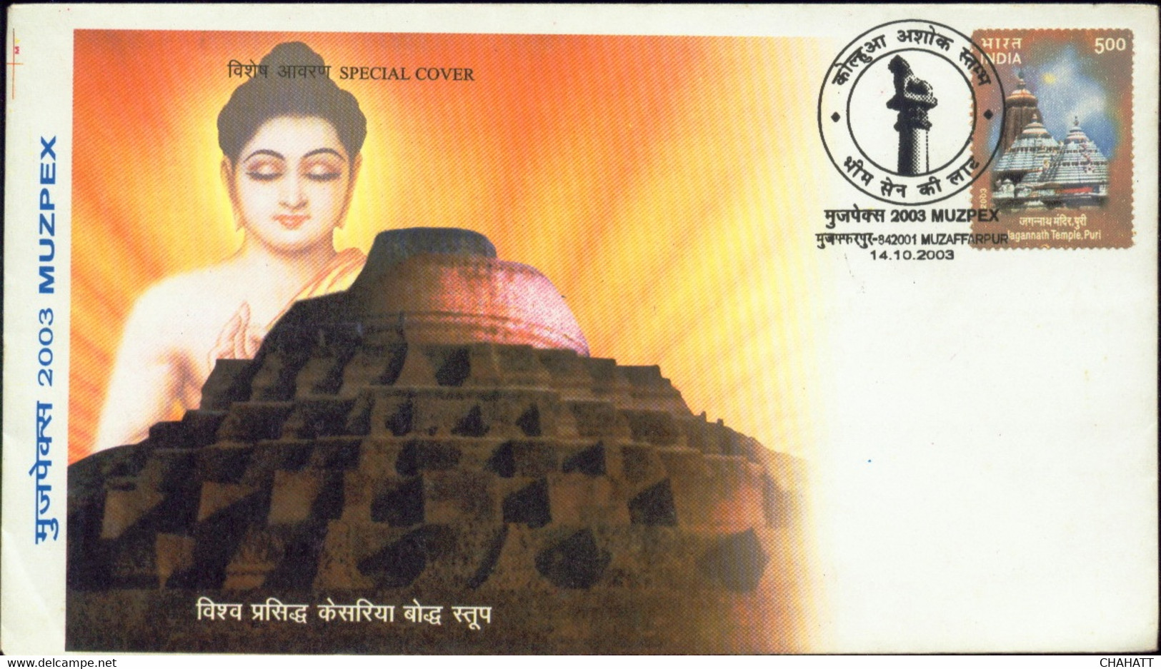BUDDHISM- KESARIYA STUPA (TOMB) WITH KOLHUA ASHOKA PILLAR- SP COVER - INDIA-2003 - FC2-120 - Buddhism