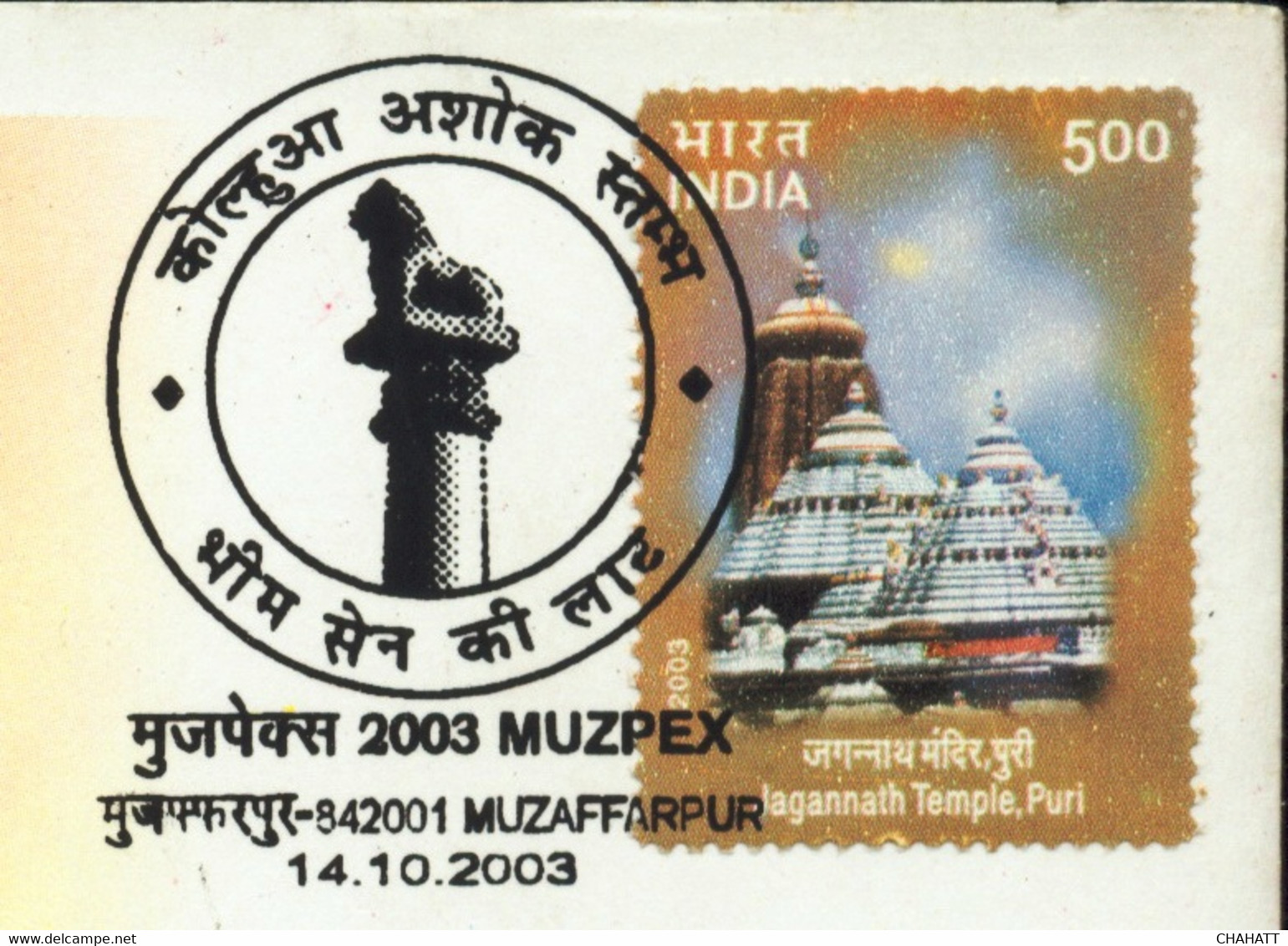 BUDDHISM- KESARIYA STUPA (TOMB) WITH KOLHUA ASHOKA PILLAR- SP COVER - INDIA-2003 - FC2-120 - Buddhism