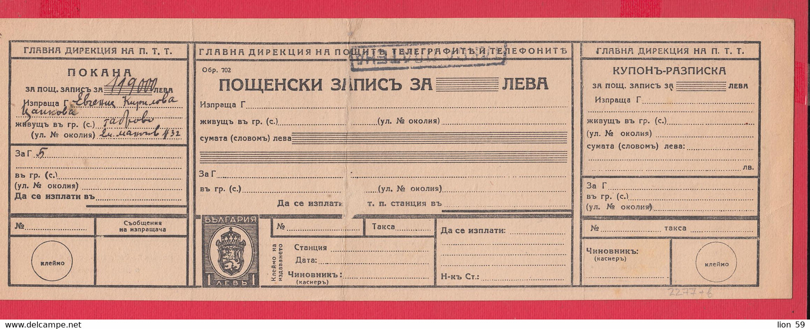 110K2 / Postal Money Order 1941 - 1 Lv. ( Crown With A Lion ) Stationery Entier Bulgaria Bulgarie Bulgarien Bulgarije - Altri & Non Classificati