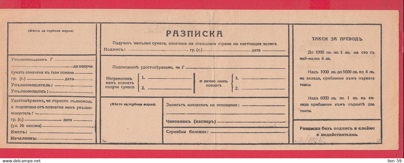 110K2 / Postal Money Order 1941 - 1 Lv. ( Crown With A Lion ) Stationery Entier Bulgaria Bulgarie Bulgarien Bulgarije - Other & Unclassified