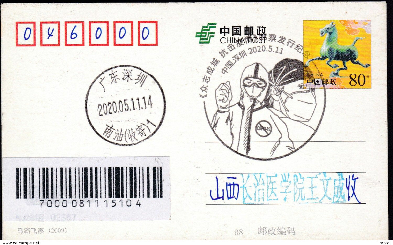 CHINA  POSTCARD GUANGDONG SHENZHEN TO SHANXI CHANGZHI WITH  ANTI COVID-19 / VIRUS INFORMATION - China