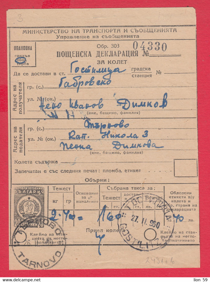 110K46 / Postal Parcel Declaration 1960 - 20 St. Tarnovo - Village Gostilitsa , Revenue Fiscaux  Bulgaria Bulgarie - Sonstige & Ohne Zuordnung