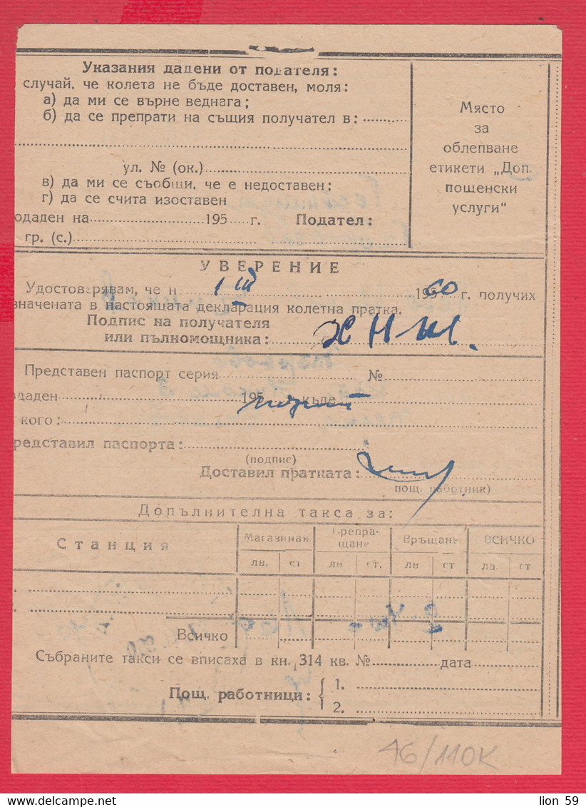 110K46 / Postal Parcel Declaration 1960 - 20 St. Tarnovo - Village Gostilitsa , Revenue Fiscaux  Bulgaria Bulgarie - Other & Unclassified