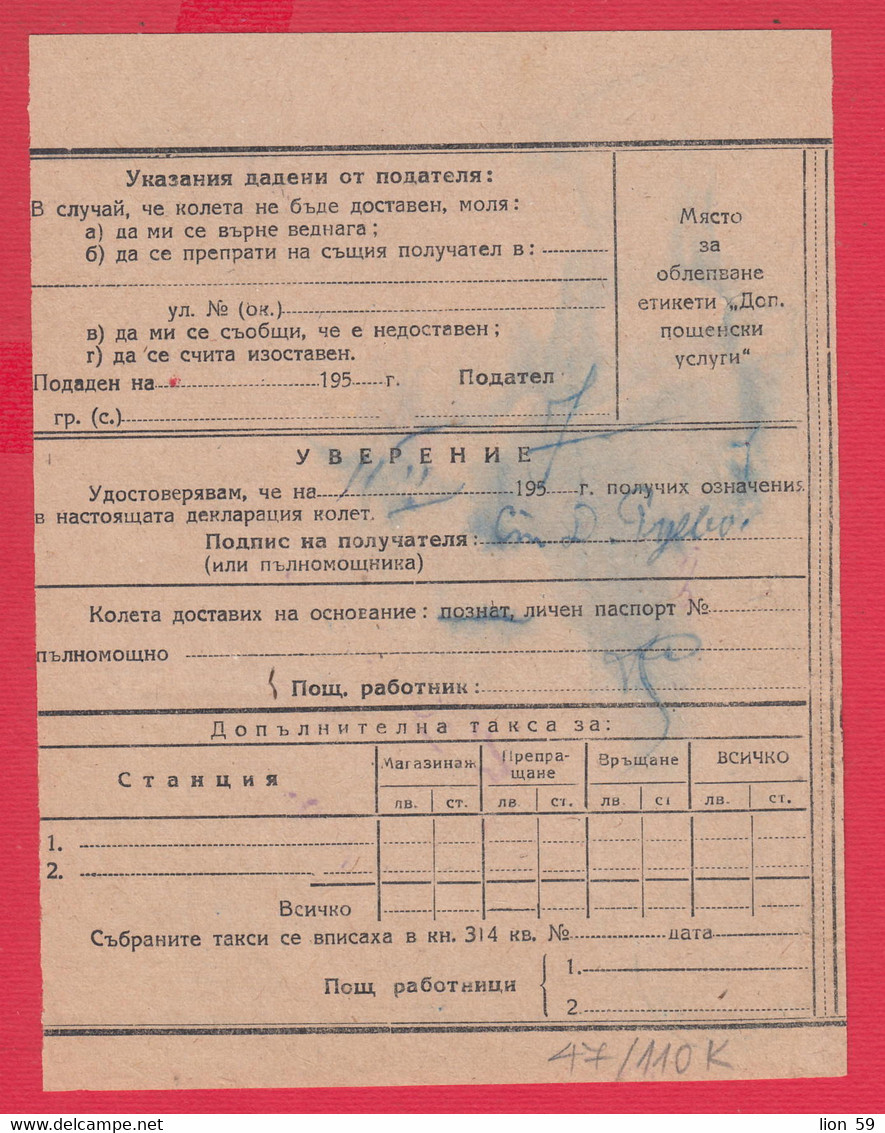 110K47 / Postal Parcel Declaration 1957 - 24 St. Dryanovo  - Village Gostilitsa , Revenue Fiscaux  Bulgaria Bulgarie - Sonstige & Ohne Zuordnung