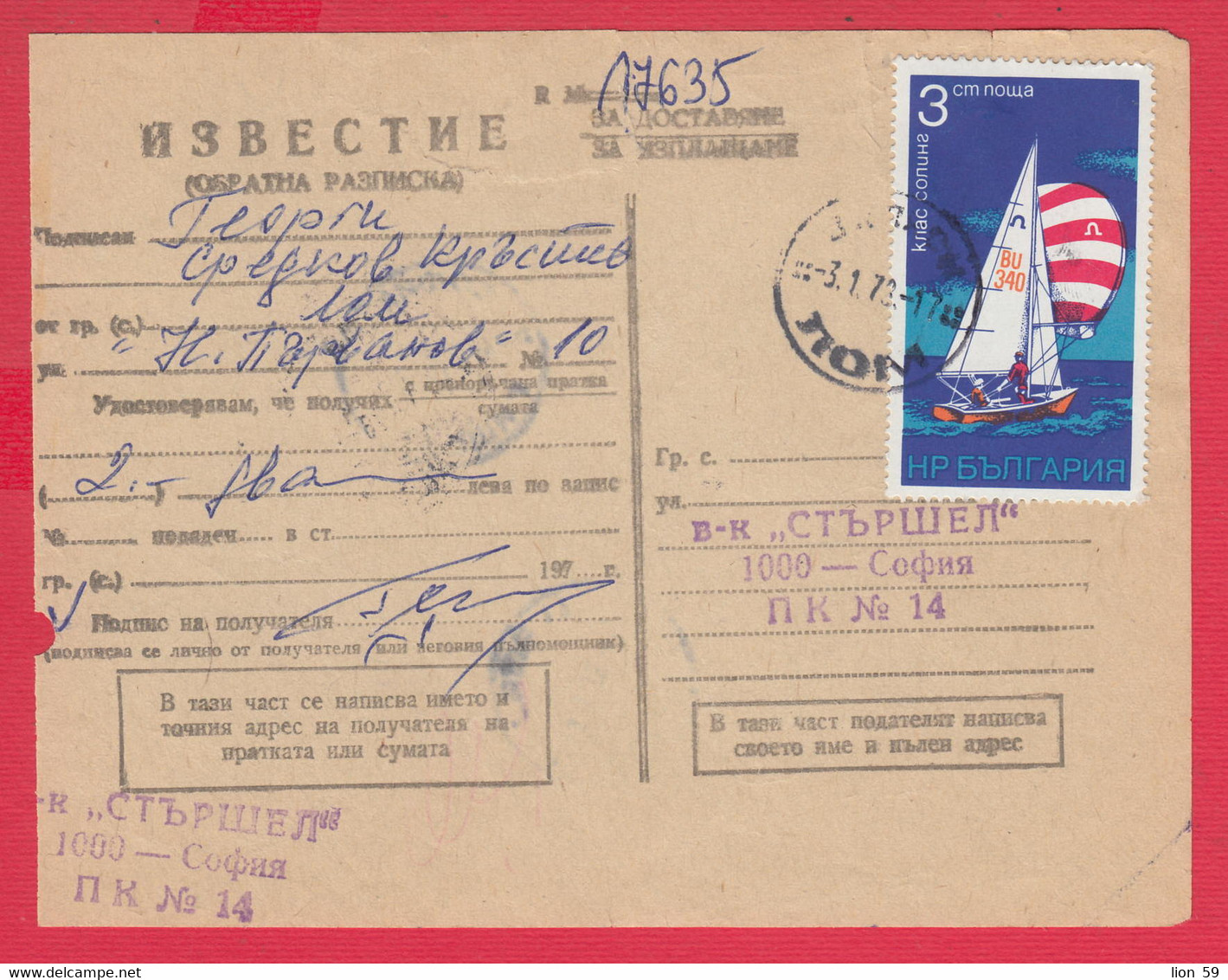 110K56 / Notification / Return Shipment / For Delivery, For Repayment Lom 1978 - 3 St. Yacht Sailing , Bulgaria Bulgarie - Cartas & Documentos