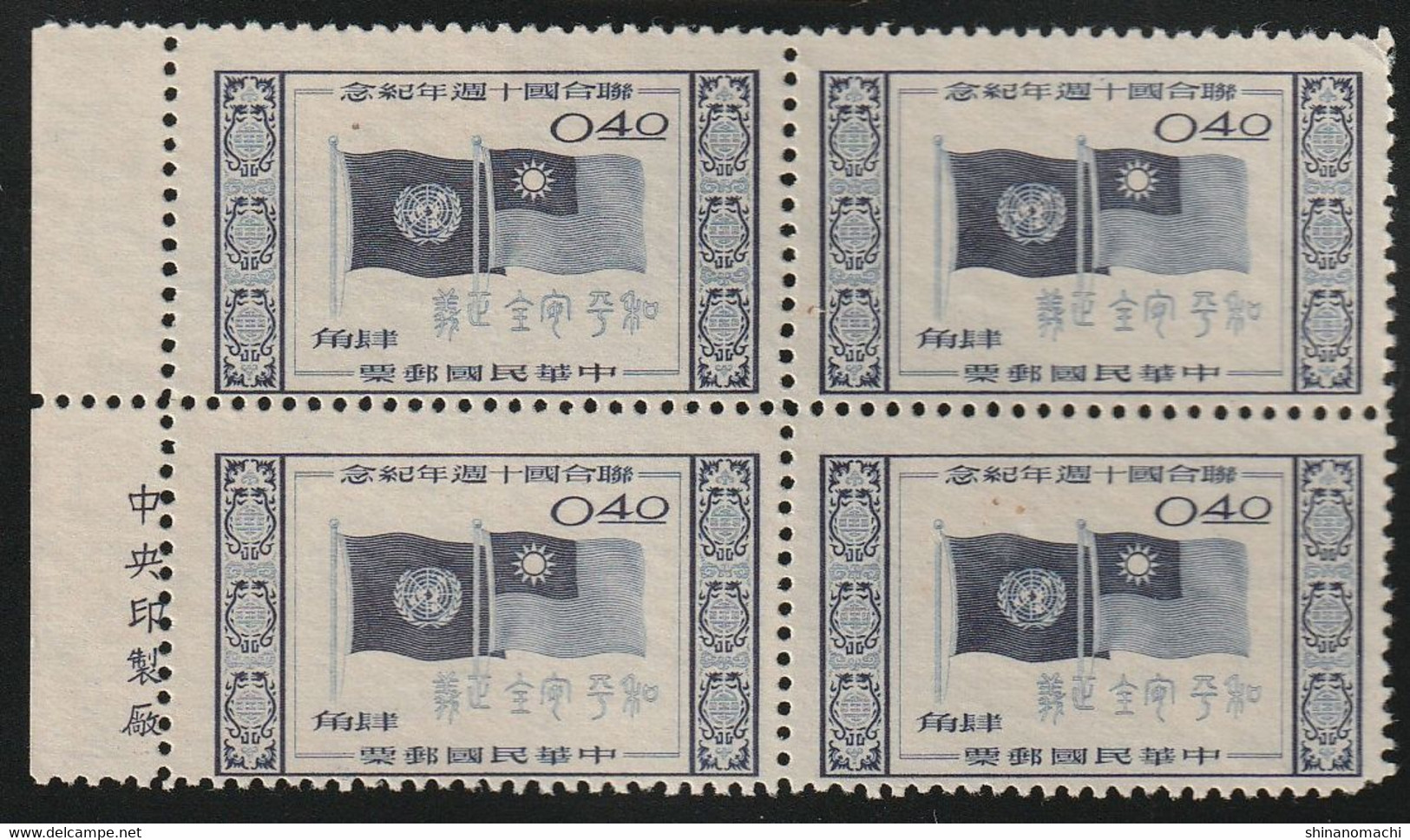 China - 1955 - Sc 1121 - 10th Anniv Of  UN - MNH - Block Of 4 - No Gum As Original - Sonstige & Ohne Zuordnung