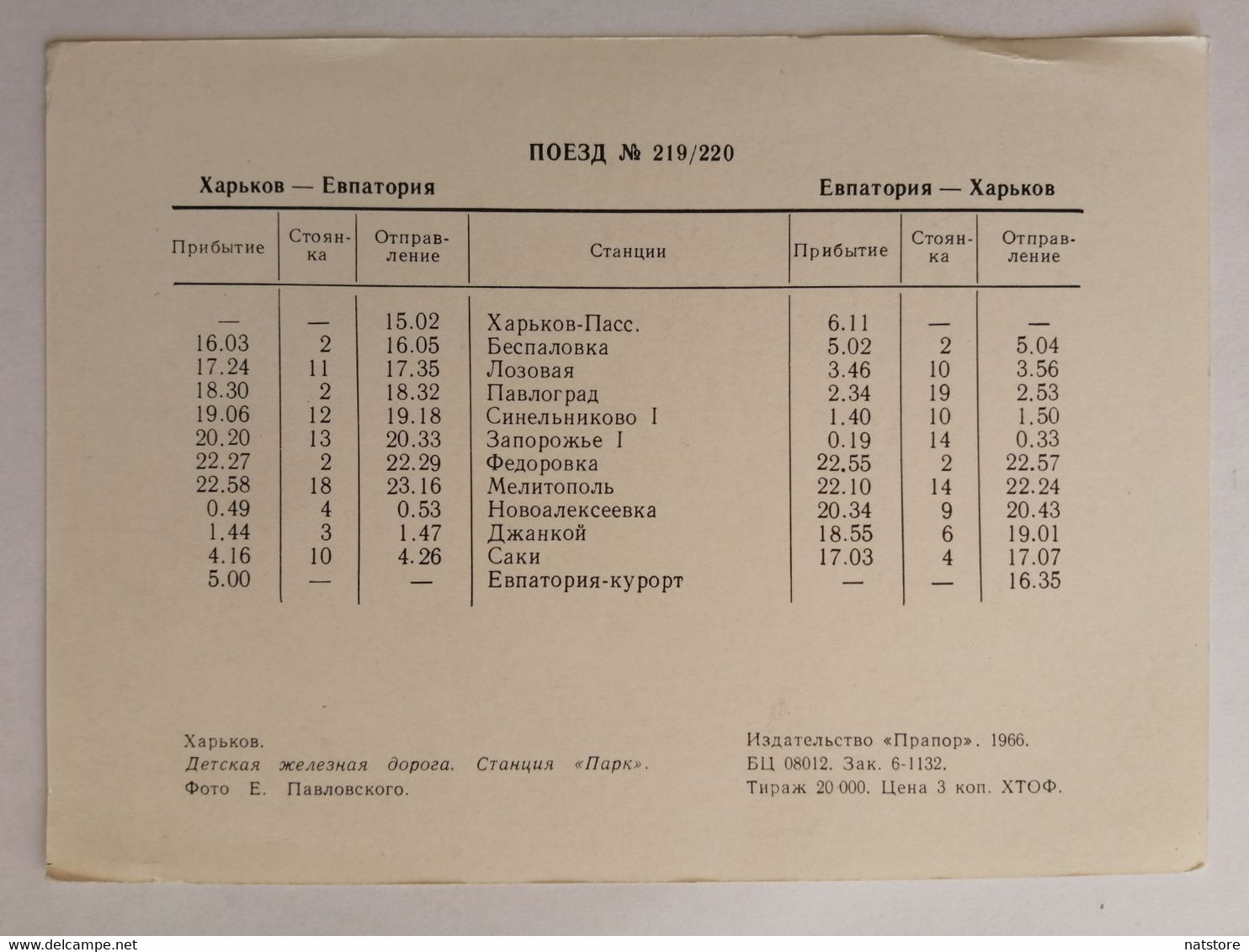 1966..USSR.. VINTAGE  TIMETABLE..KHARKOV.CHILDREN RAILWAY..STATION ''PARK''..SIGNATURE TRAIN ''EVPATORIA-KHARKOV'' - Monde