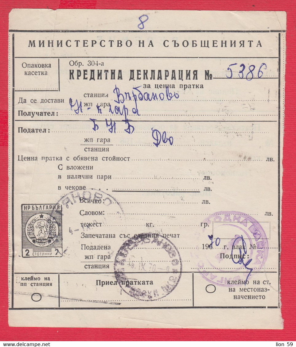 110K62 / Form 304-a Credit Declaration For Valuable Shipment 2 St. Stationery Dryanovo - Varbanovo Station 1970 Bulgaria - Autres & Non Classés