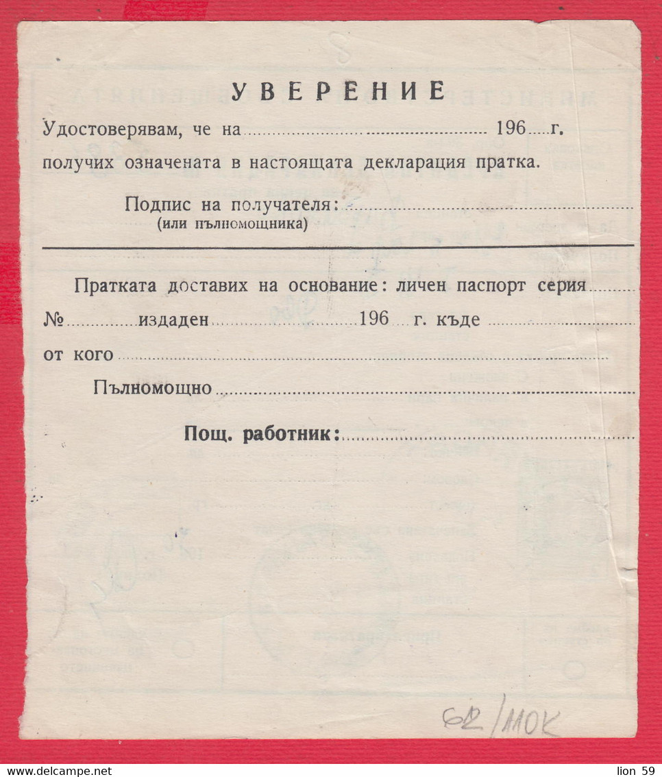 110K62 / Form 304-a Credit Declaration For Valuable Shipment 2 St. Stationery Dryanovo - Varbanovo Station 1970 Bulgaria - Otros & Sin Clasificación