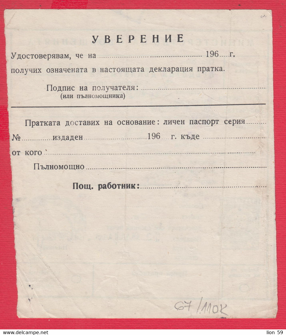 110K67 / Form 304-a Credit Declaration For Valuable Shipment 2 St. Stationery Dryanovo - Varbanovo Station 1970 Bulgaria - Altri & Non Classificati