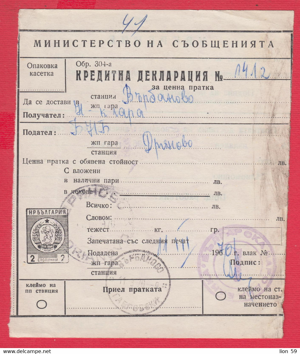 110K68 / Form 304-a Credit Declaration For Valuable Shipment 2 St. Stationery Dryanovo - Varbanovo Station 1970 Bulgaria - Sonstige & Ohne Zuordnung