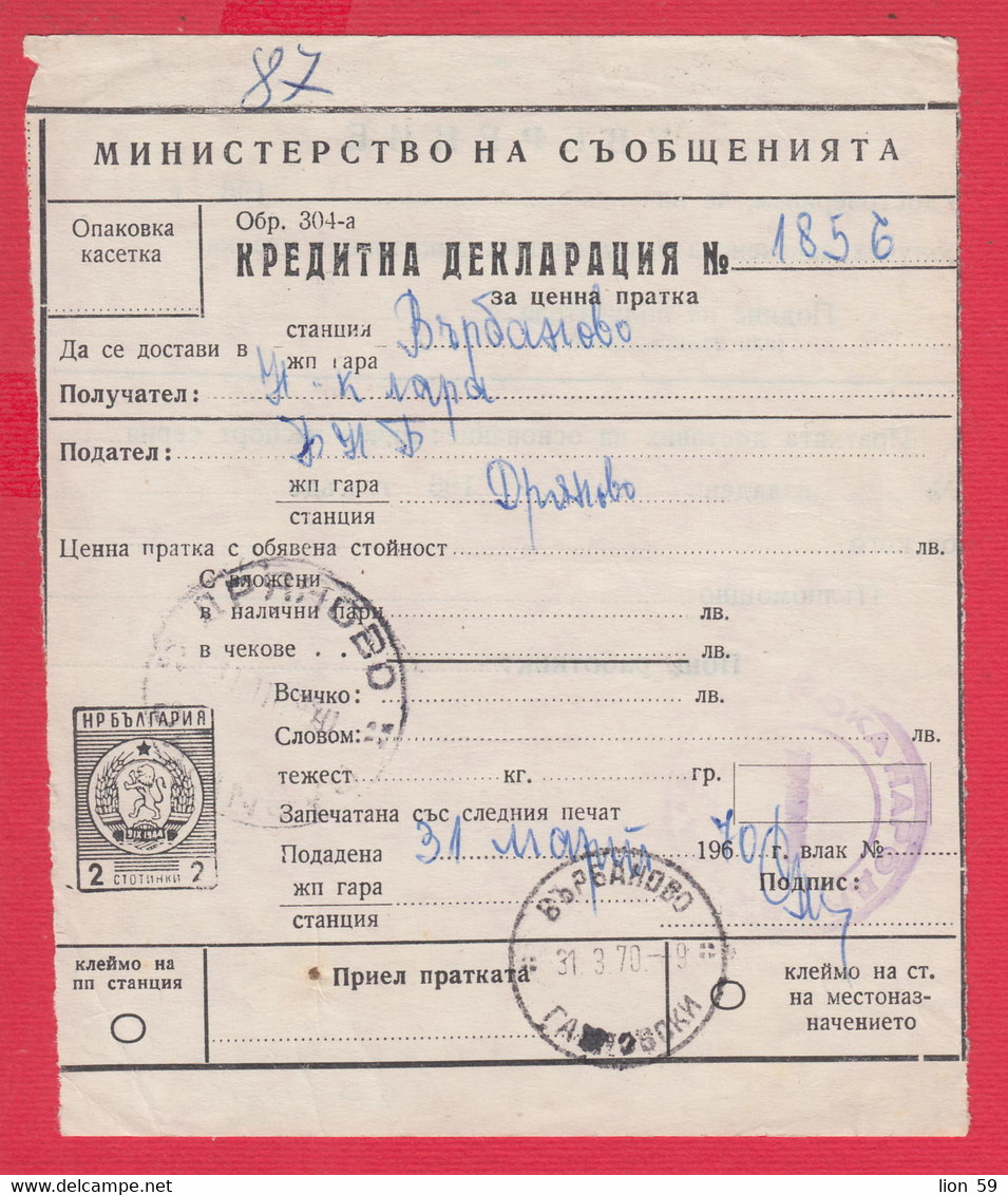 110K69 / Form 304-a Credit Declaration For Valuable Shipment 2 St. Stationery Dryanovo - Varbanovo Station 1970 Bulgaria - Other & Unclassified