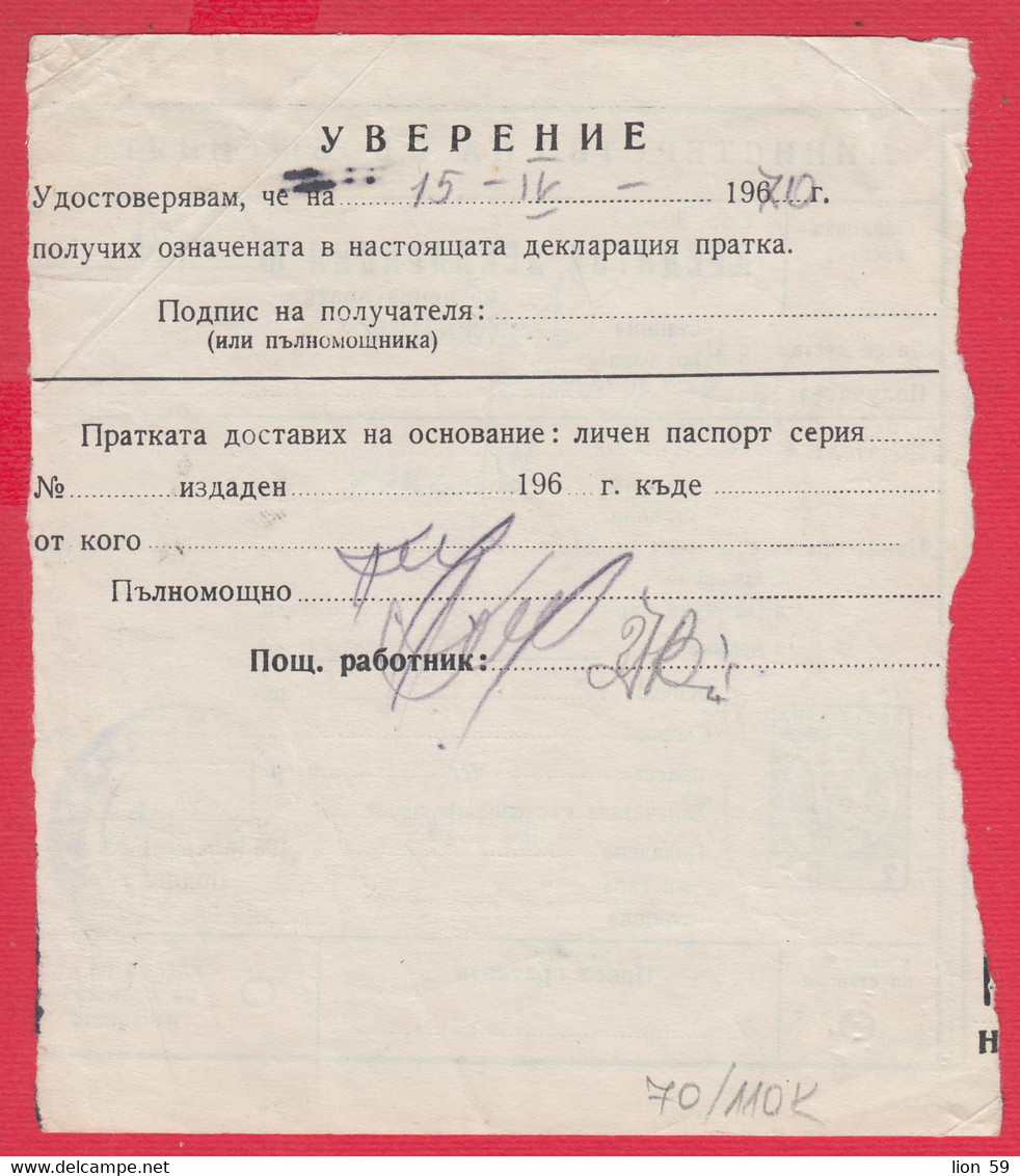 110K70 / Form 304-a Credit Declaration For Valuable Shipment 2 St. Stationery Dryanovo - Varbanovo Station 1970 Bulgaria - Other & Unclassified