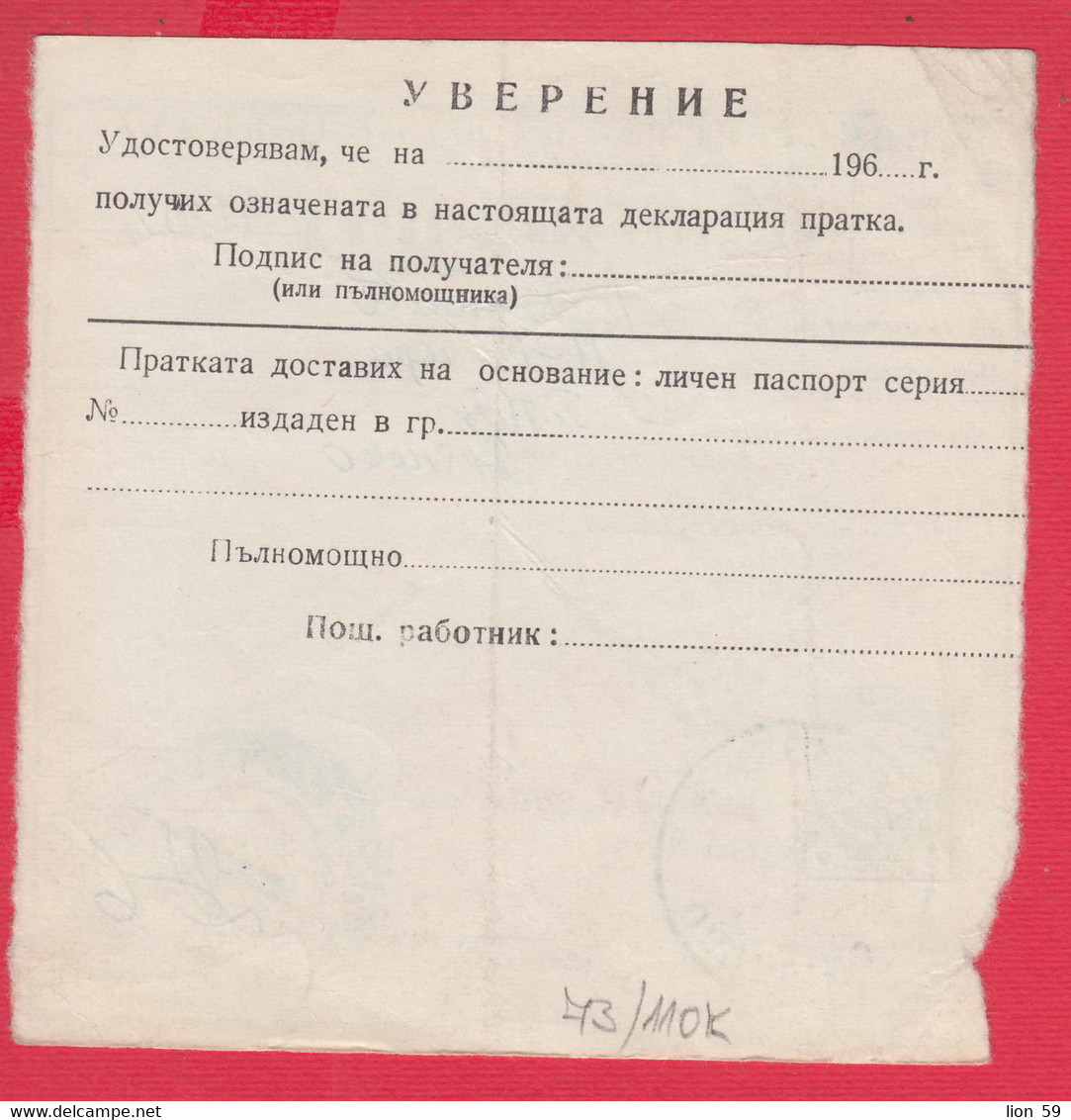 110K73 / Form 304-a Credit Declaration For Valuable Shipment 2 St. Stationery Dryanovo - Varbanovo Station 1970 Bulgaria - Other & Unclassified