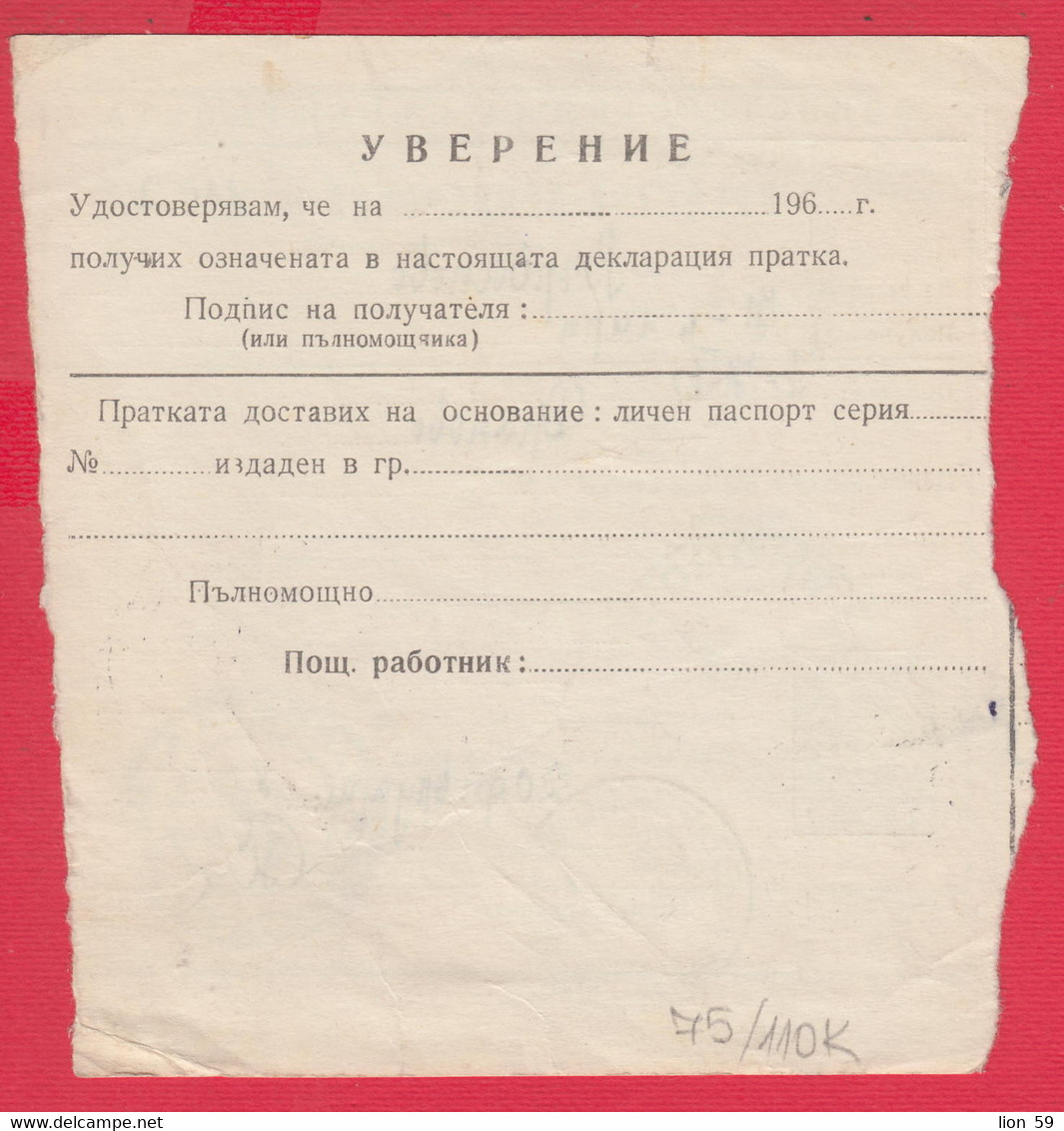 110K75 / Form 304-a Credit Declaration For Valuable Shipment 2 St. Stationery Dryanovo - Varbanovo Station 1968 Bulgaria - Andere & Zonder Classificatie