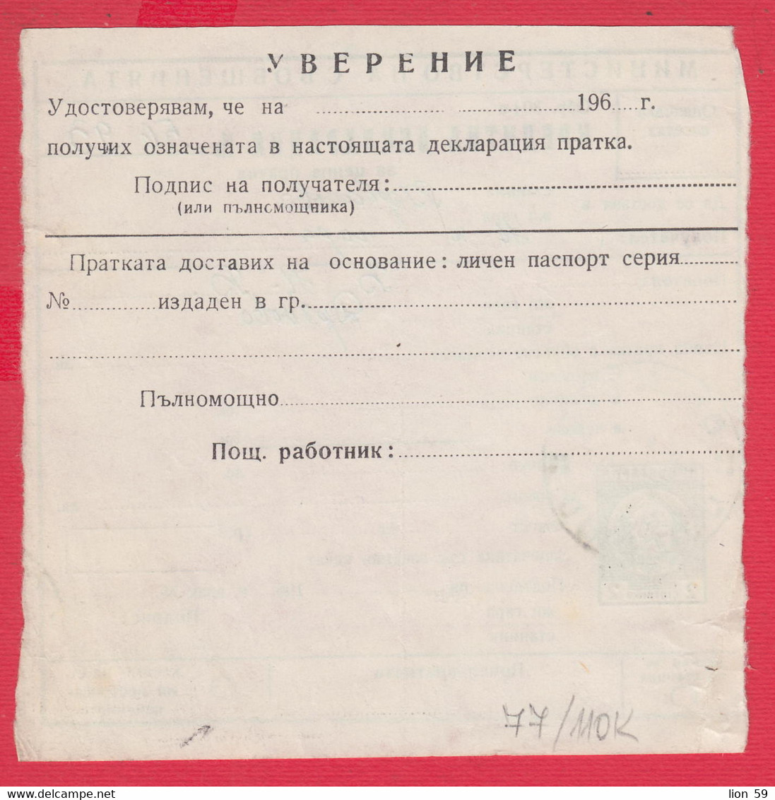 110K77 / Form 304-a Credit Declaration For Valuable Shipment 2 St. Stationery Dryanovo - Varbanovo Station 1970 Bulgaria - Other & Unclassified