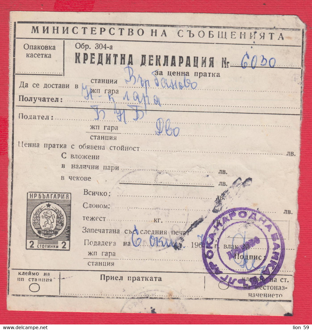 110K78 / Form 304-a Credit Declaration For Valuable Shipment 2 St. Stationery Dryanovo - Varbanovo Station 1970 Bulgaria - Autres & Non Classés