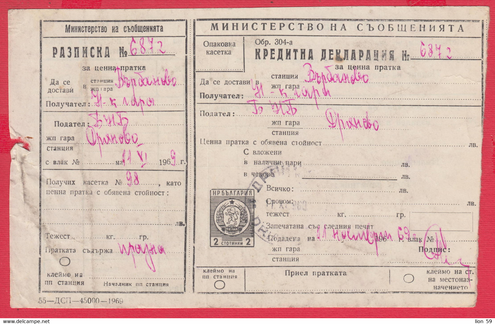 110K81 / Form 304-a Receipt Credit Declaration For Valuable Shipment 2 St. Stationery Dryanovo - Varbanovo 1969 Bulgaria - Otros & Sin Clasificación