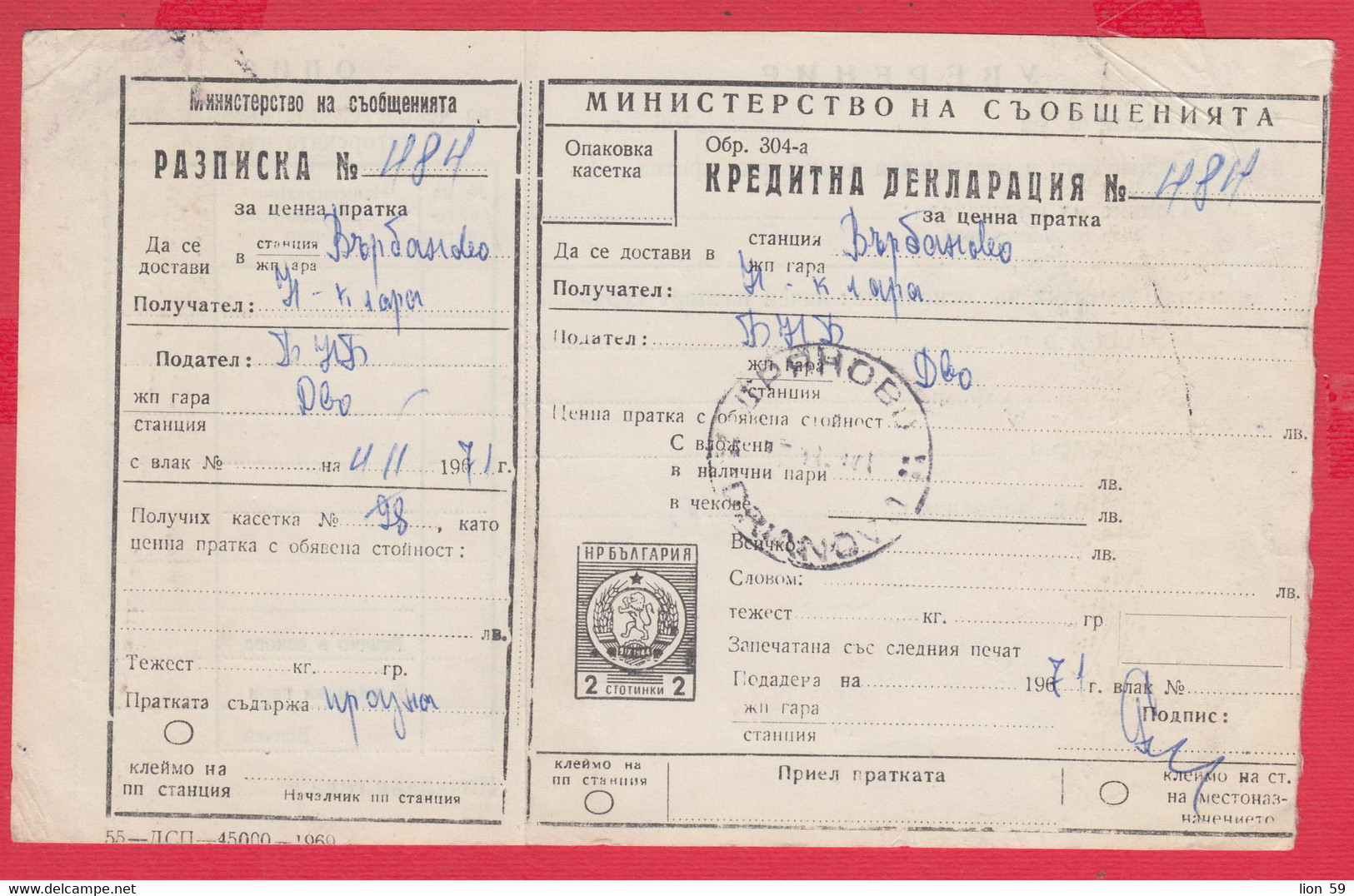 110K82 / Form 304-a Receipt Credit Declaration For Valuable Shipment 2 St. Stationery Dryanovo - Varbanovo 1971 Bulgaria - Other & Unclassified