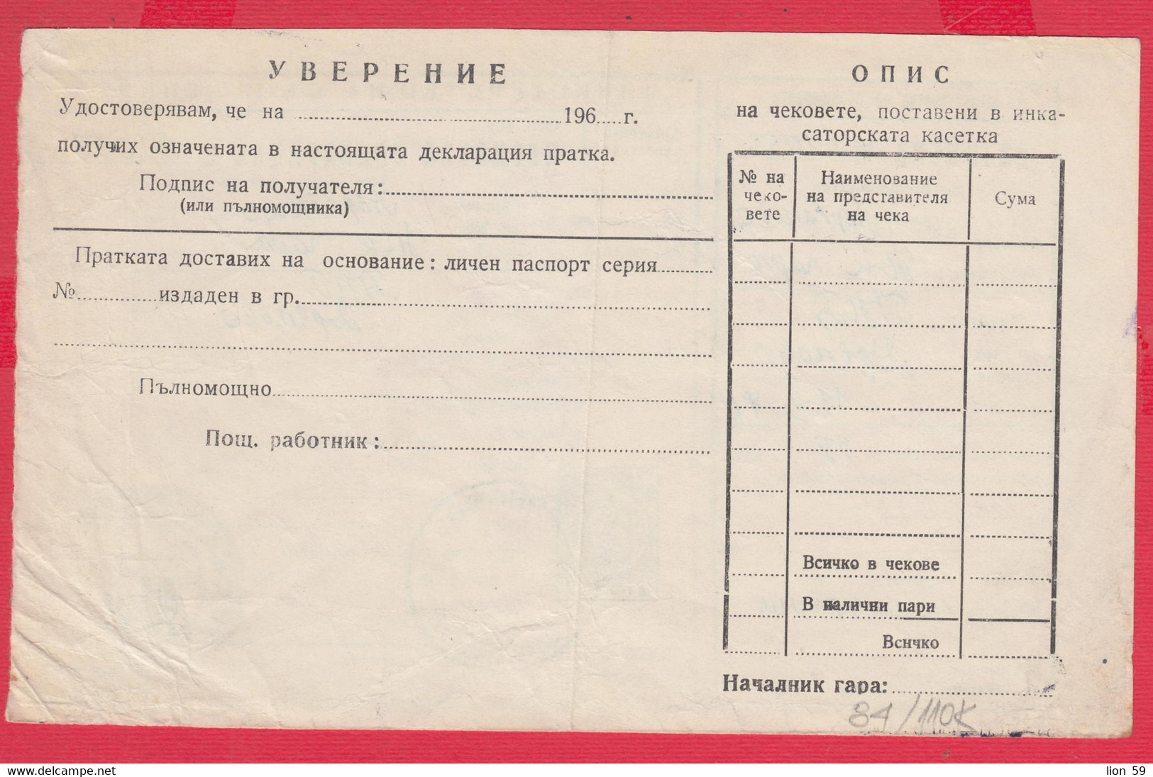 110K84 / Form 304-a Receipt Credit Declaration For Valuable Shipment 2 St. Stationery Dryanovo - Varbanovo 1971 Bulgaria - Autres & Non Classés