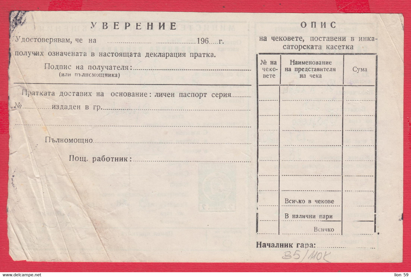 110K85 / Form 304-a Receipt Credit Declaration For Valuable Shipment 2 St. Stationery Dryanovo - Varbanovo 1970 Bulgaria - Autres & Non Classés