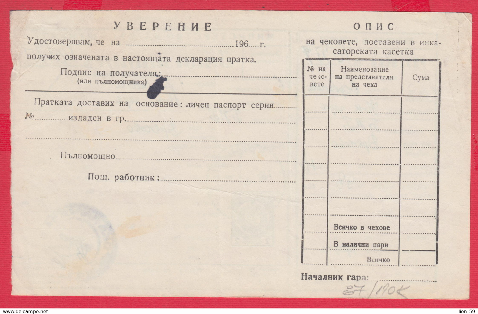 110K87 / Form 304-a Receipt Credit Declaration For Valuable Shipment 2 St. Stationery Dryanovo - Varbanovo 1971 Bulgaria - Autres & Non Classés