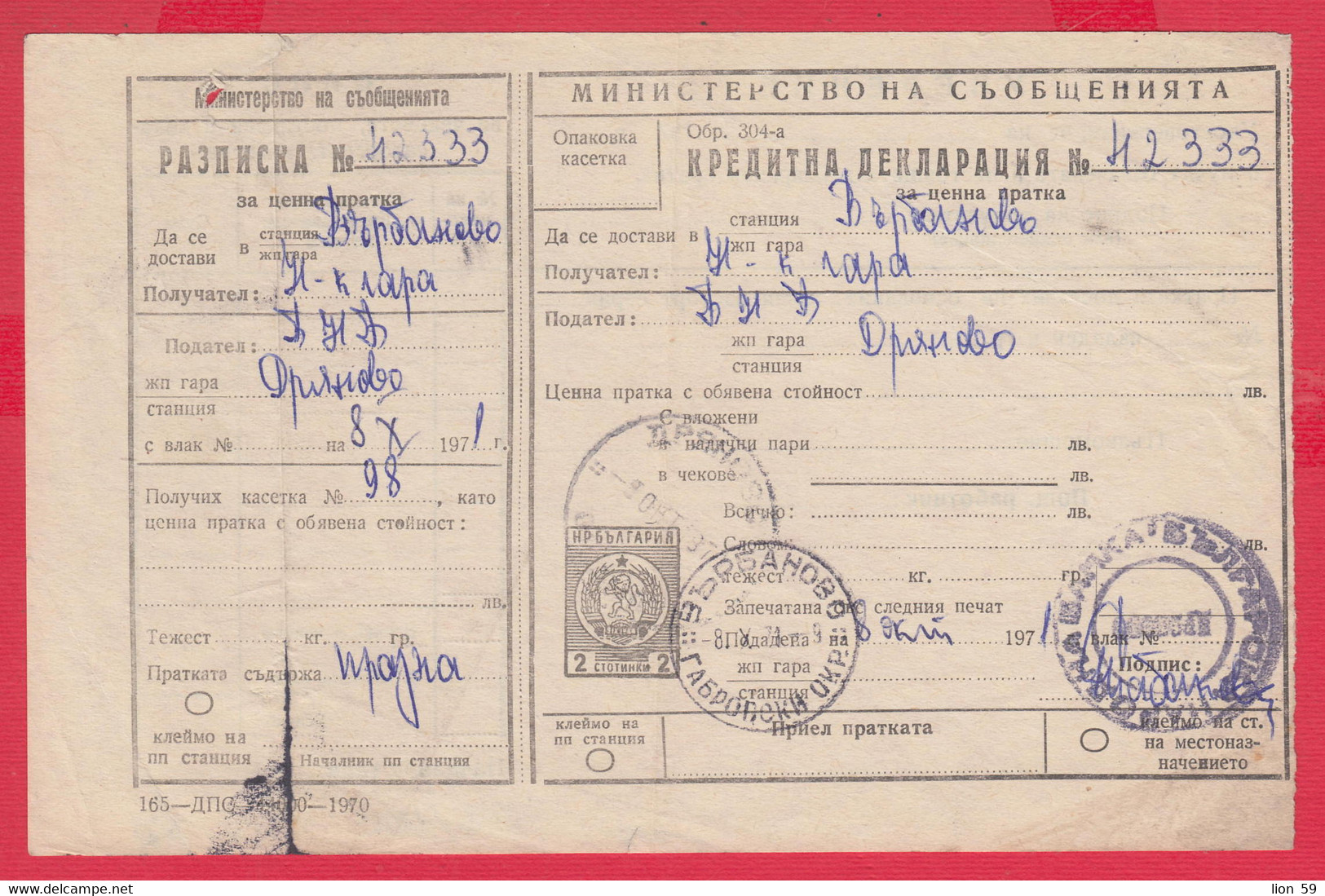 110K88 / Form 304-a Receipt Credit Declaration For Valuable Shipment 2 St. Stationery Dryanovo - Varbanovo 1971 Bulgaria - Sonstige & Ohne Zuordnung
