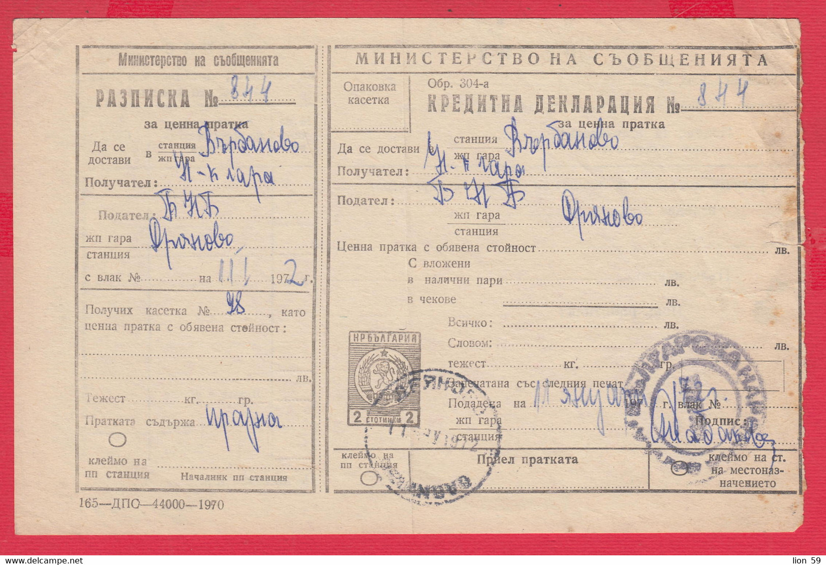 110K89 / Form 304-a Receipt Credit Declaration For Valuable Shipment 2 St. Stationery Dryanovo - Varbanovo 1972 Bulgaria - Other & Unclassified