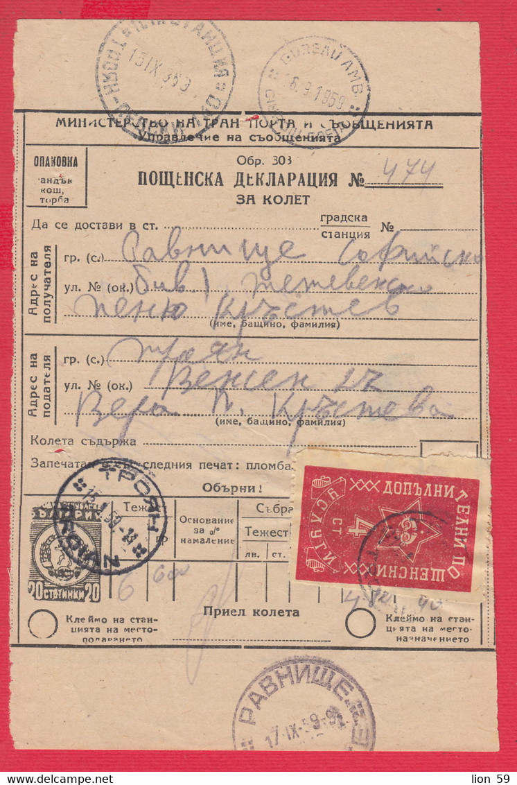 110K95 / Postal Parcel Declaration 1959 - 20 St. TPO Troyan - Levski+ 4 St. Additional Postal Service Revenue Bulgaria - Otros & Sin Clasificación