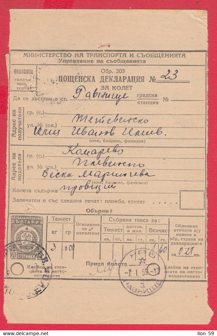 110K97 / Postal Parcel Declaration 1959 - 20 St. Komarevo-Ravnishte + 20 St. Additional Postal Service Revenue Bulgaria - Otros & Sin Clasificación