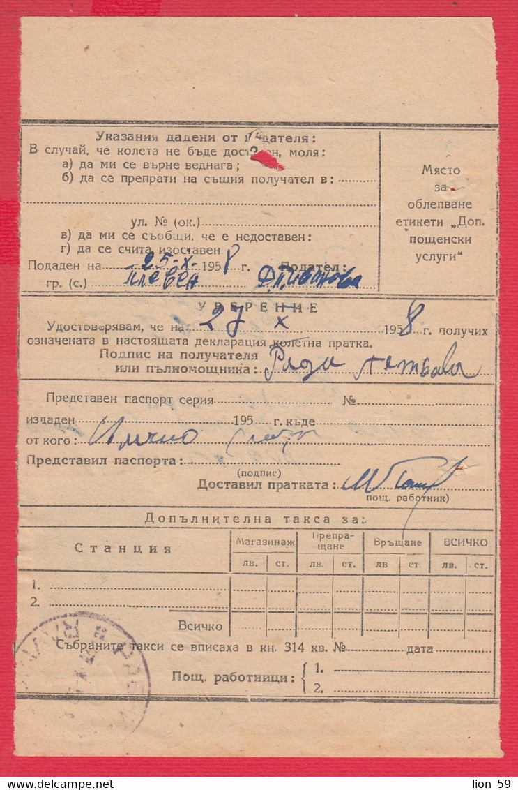 110K99 / Postal Parcel Declaration 1958 - 20 St. Pleven-Ravnishte + 4 St. Additional Postal Service Revenue Bulgaria - Otros & Sin Clasificación