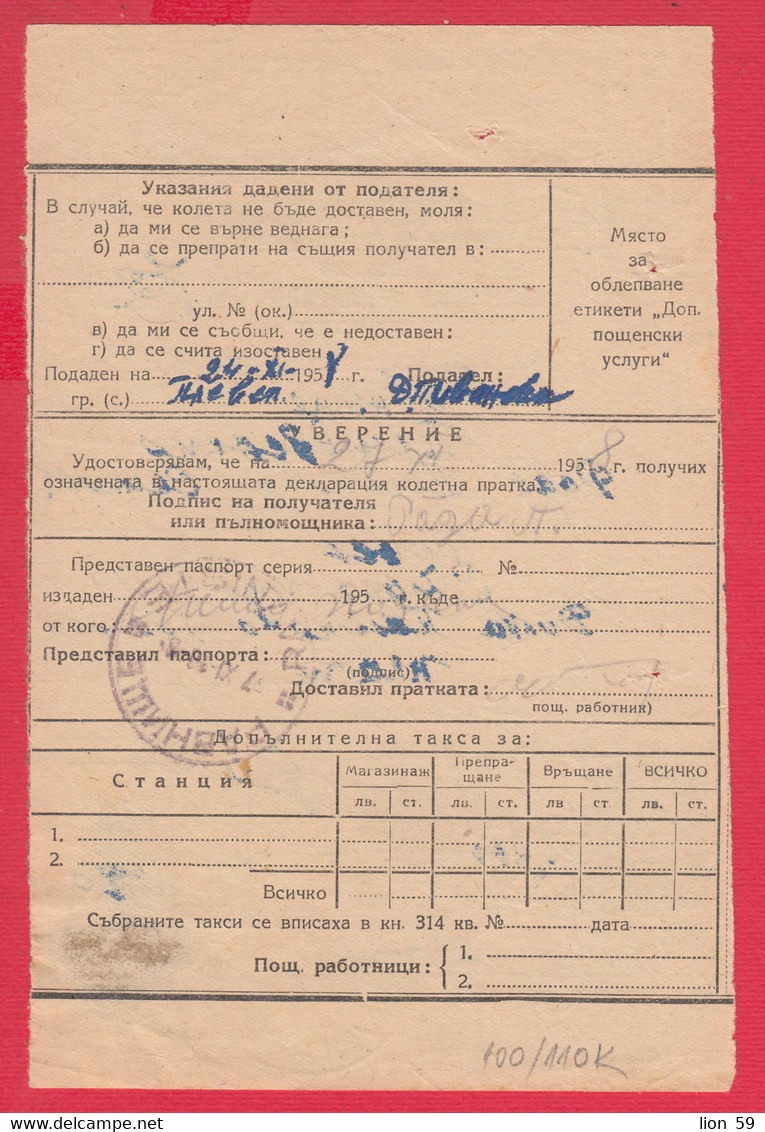 110K100 / Postal Parcel Declaration 1958 - 20 St. Pleven-Ravnishte + 4 St. Additional Postal Service Revenue Bulgaria - Other & Unclassified