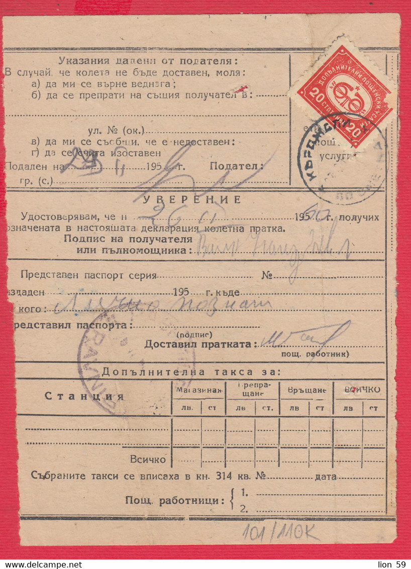 110K101 / Postal Parcel Declaration 1960 - 20 St. Ravnishte-Kardzali + 20 St. Additional Postal Service Revenue Bulgaria - Other & Unclassified