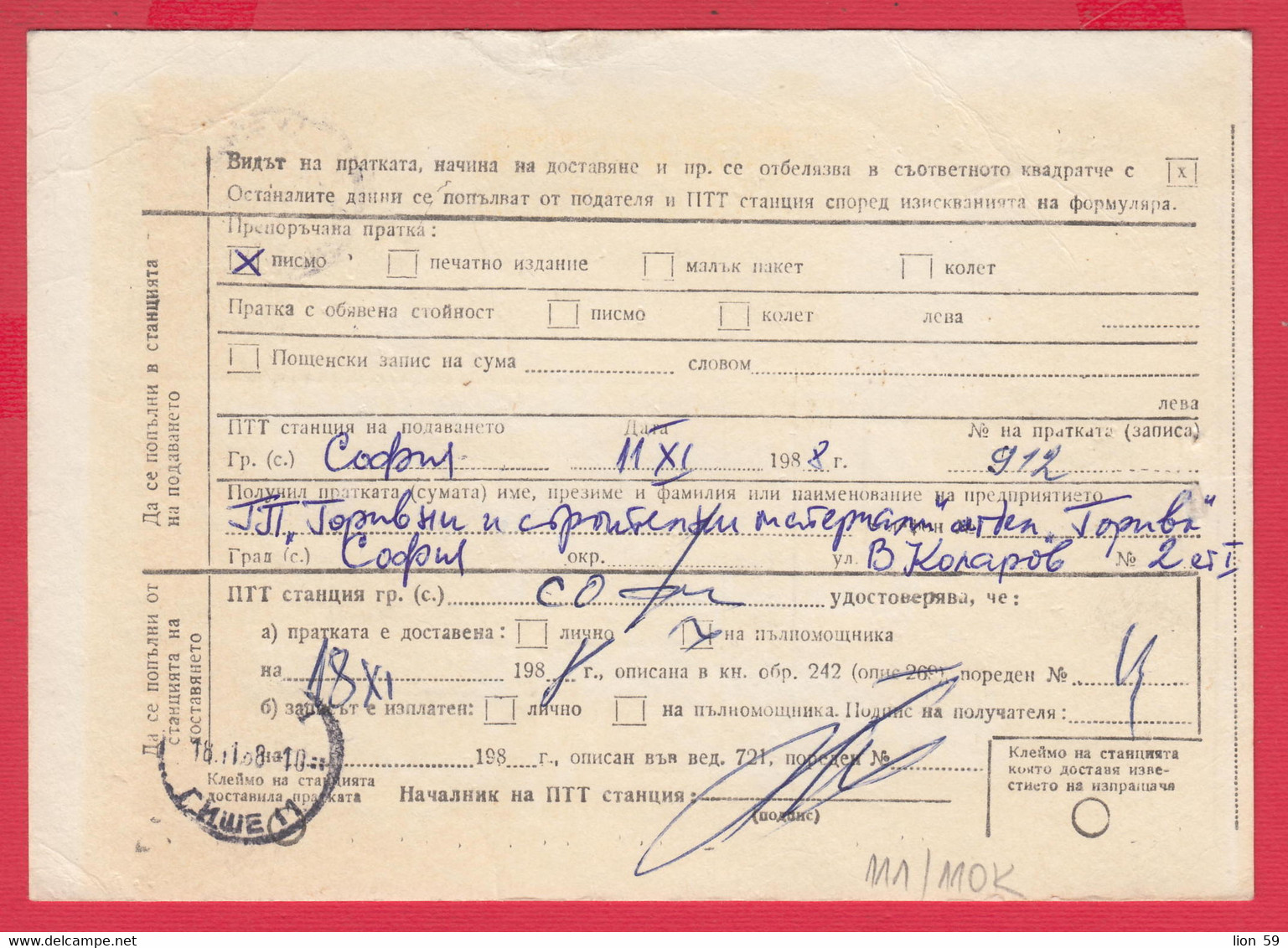 110K111 / Form 243 - 1988 - 10 St. Notice ( Return Receipt ) Registered , Stationery Entier , Bulgaria Bulgarie - Other & Unclassified