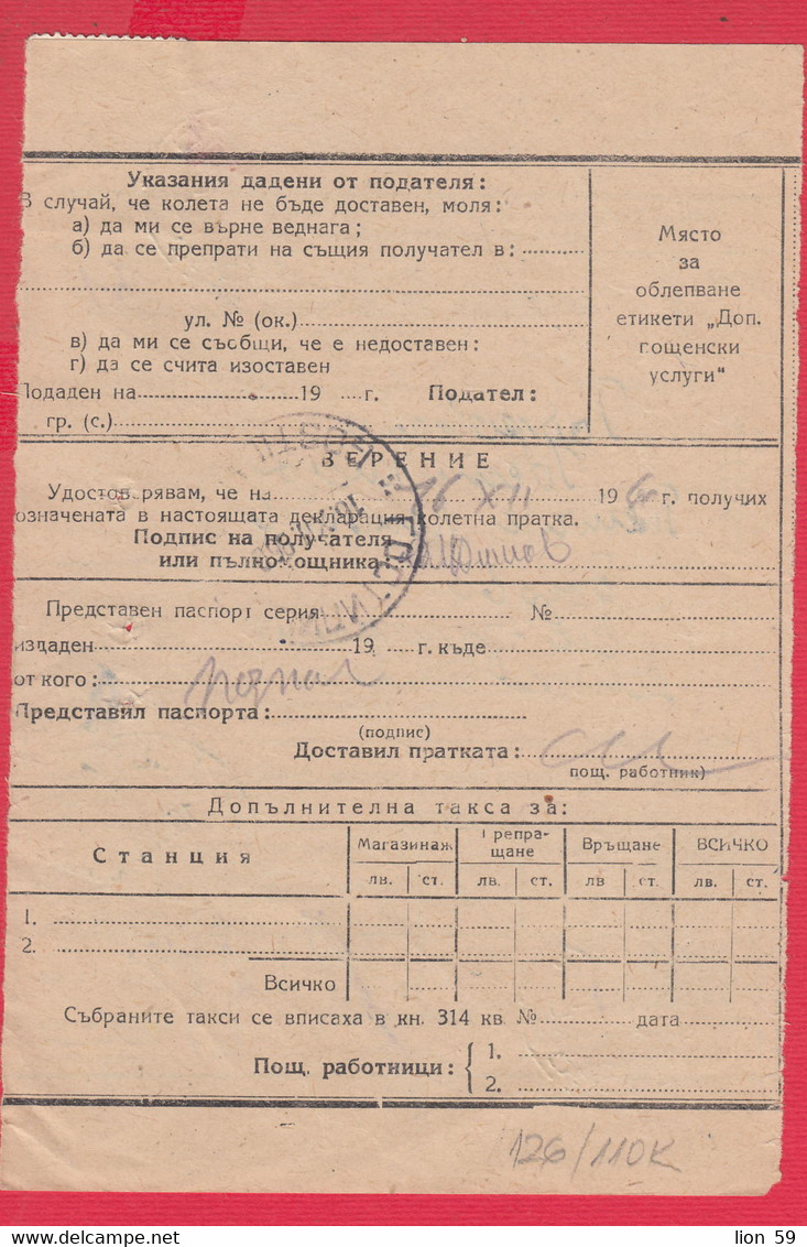110K126 / Form 303 - 1960 - 20 St. -  Postal Parcel Declaration , Stationery Entier  Bulgaria Bulgarie - Otros & Sin Clasificación