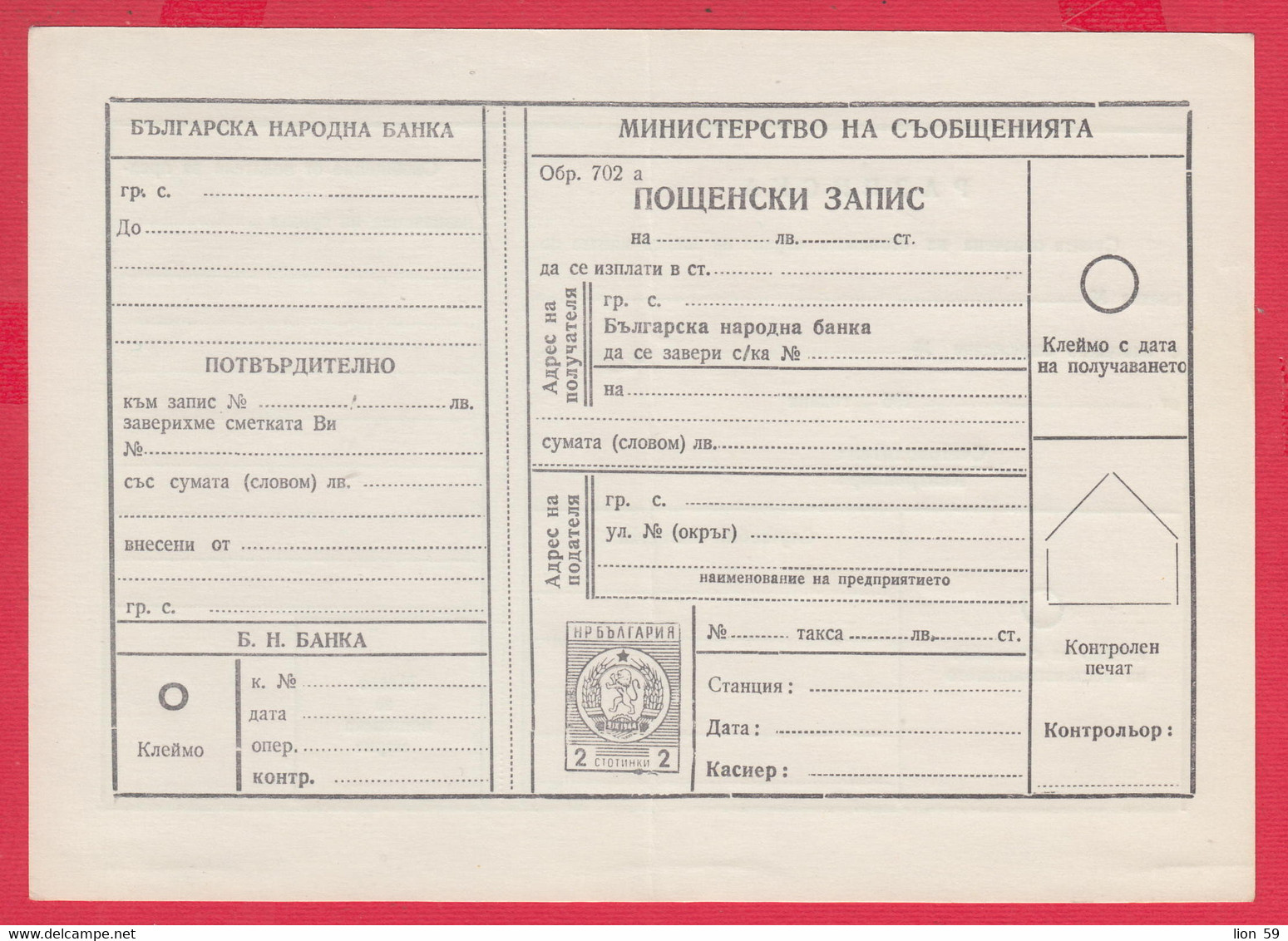 256601 / Form 702 A Service Bulgarian National Bank - 1962 - 2 St. ( Lion )Postal Money Order Stationery Bulgaria - Autres & Non Classés