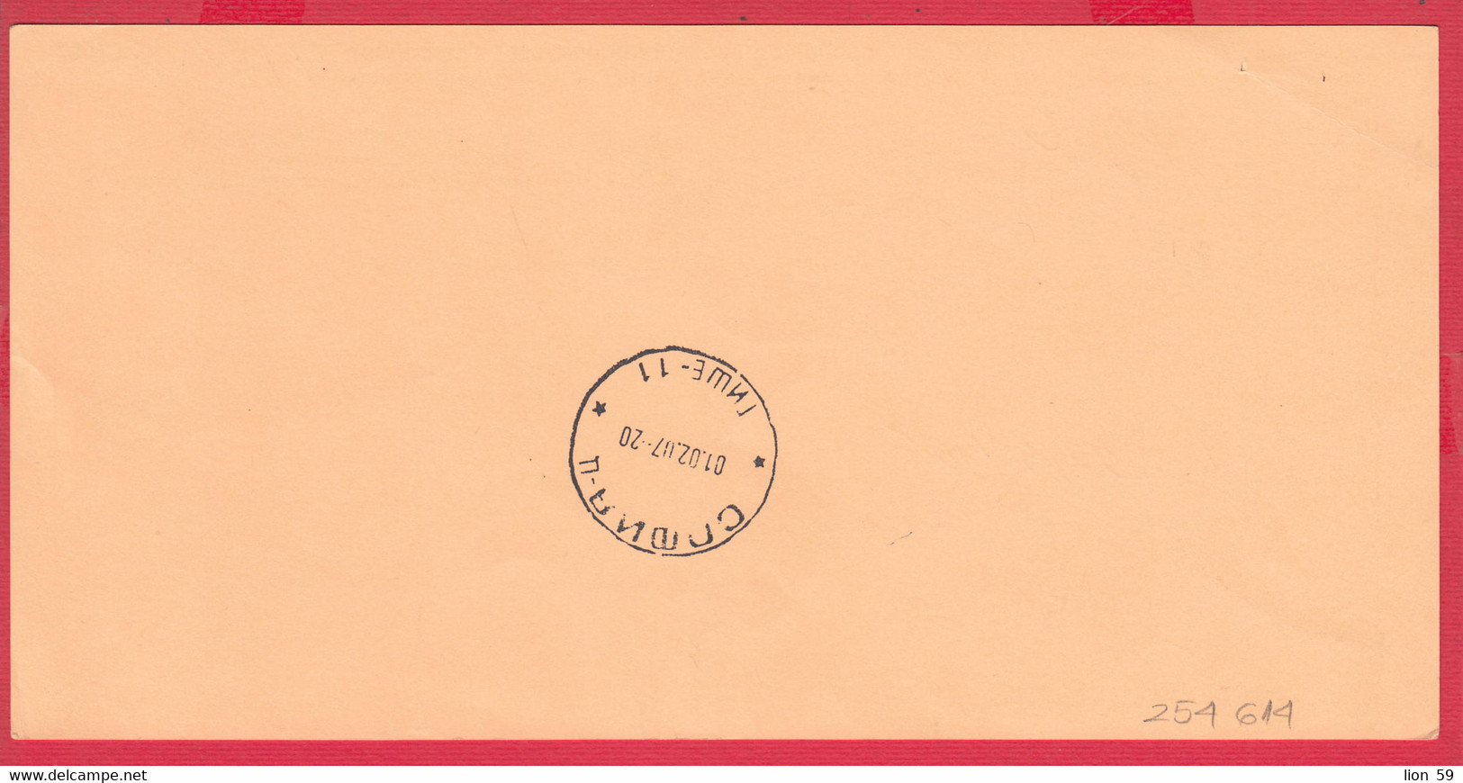 256614 / CN 07 Bulgaria 2006 Sofia - Japan- AVIS De Réception /de Livraison /de Paiement/ D'inscription - Storia Postale