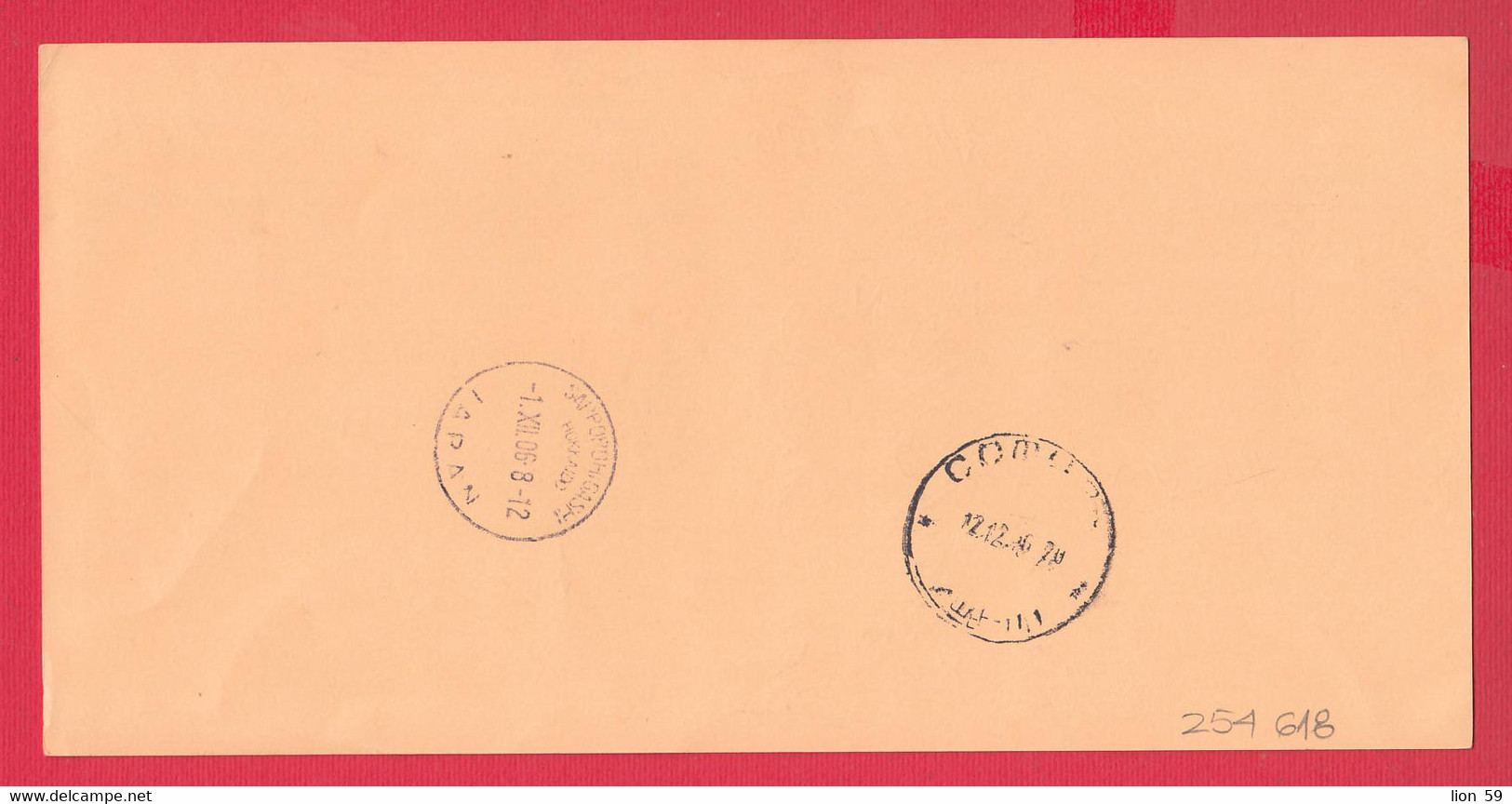 256618 / CN 07 Bulgaria 2006 Sofia - Japan - AVIS De Réception /de Livraison /de Paiement/ D'inscription - Storia Postale