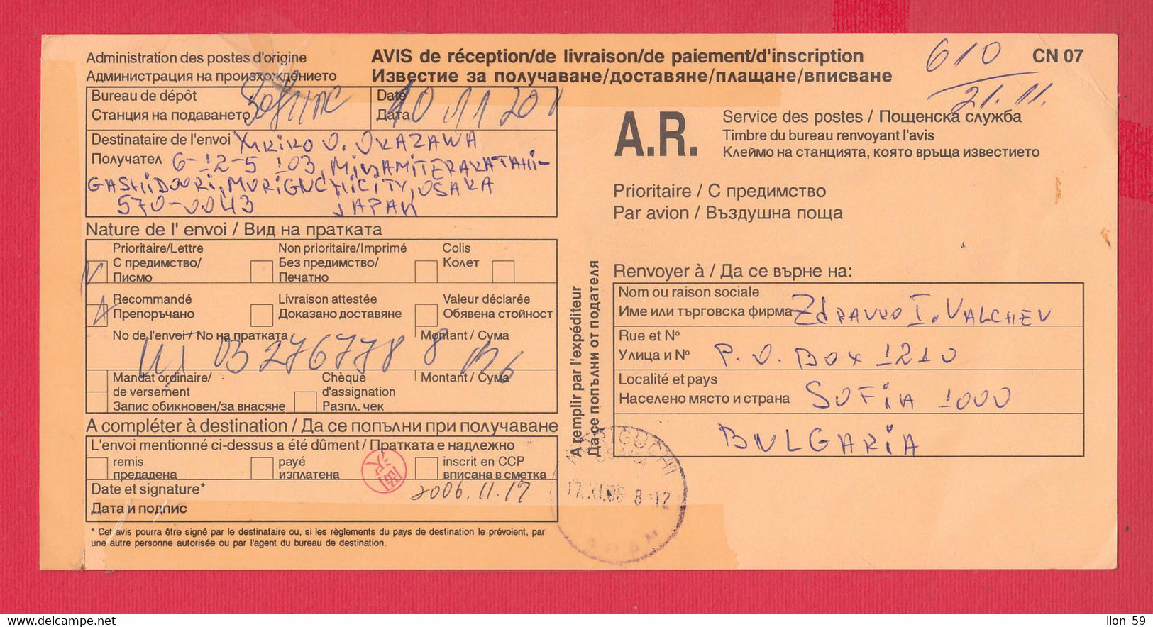 256626 / CN 07 Bulgaria 2006 Sofia - Japan - AVIS De Réception /de Livraison /de Paiement/ D'inscription - Briefe U. Dokumente