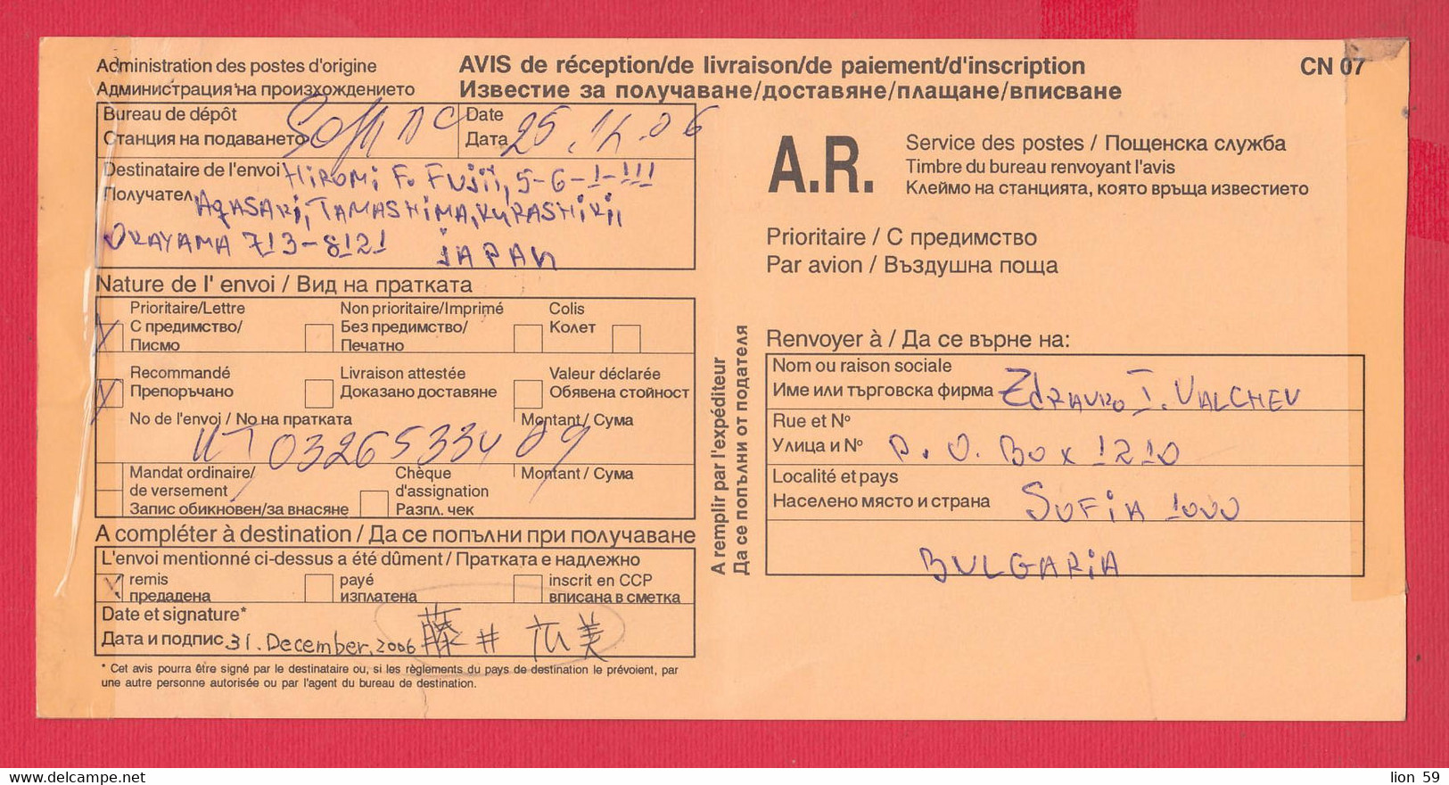 256628 / CN 07 Bulgaria 2006 Sofia - Japan - AVIS De Réception /de Livraison /de Paiement/ D'inscription - Cartas & Documentos