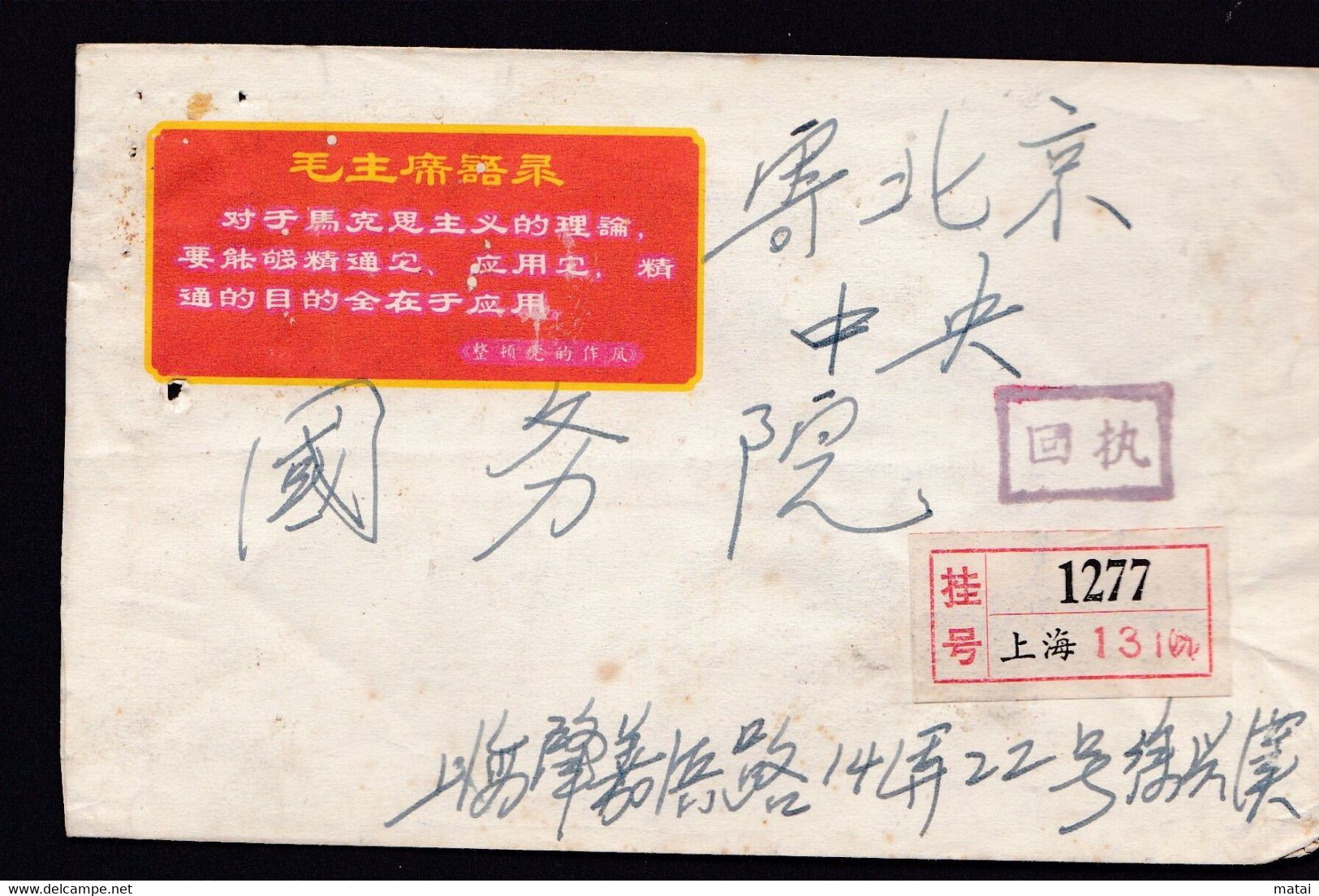 CHINA  CHINE 1967 SHANGHAI TO  Beijing State Council 北京 国务院 COVER 挂号 回执 Receipt Of Registration 0.08f +0.10f+0.20f  RARE - Cartas & Documentos