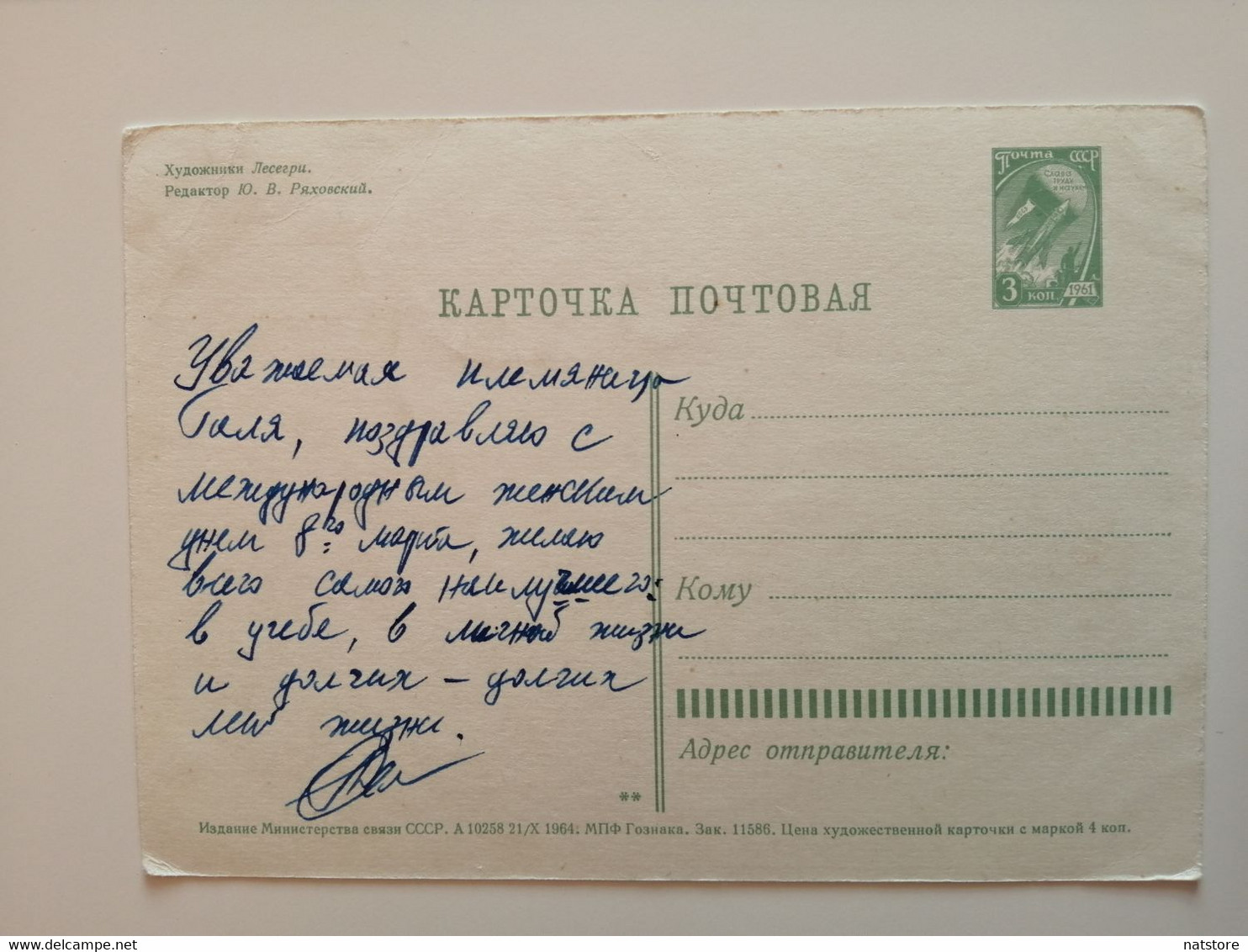 1964..USSR..  VINTAGE POSTCARD WITH PRINTED STAMP  .. MARCH 8 ! - Labor Unions