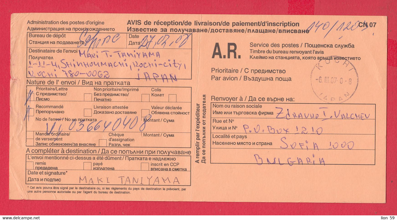 256638 / CN 07 Bulgaria 2007 Sofia - Japan - AVIS De Réception /de Livraison /de Paiement/ D'inscription - Cartas & Documentos