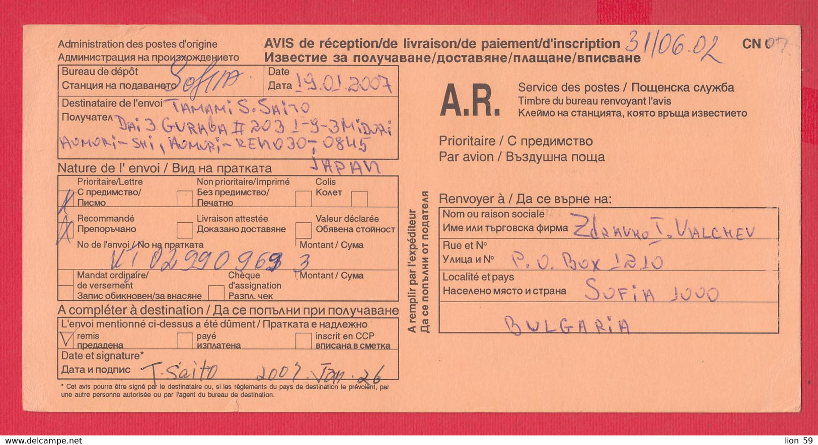 256642 / CN 07 Bulgaria 2007 Sofia -  Japan - AVIS De Réception /de Livraison /de Paiement/ D'inscription - Storia Postale