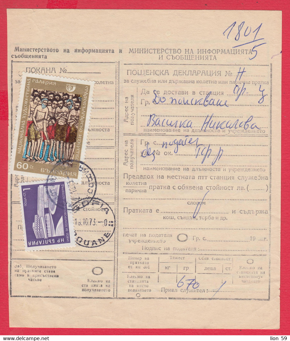 256645 / Bulgaria 1973 - 61 St.  Postal Declaration - Official Or State , National Art Gallery Icon , Botevgrad Plant - Cartas & Documentos