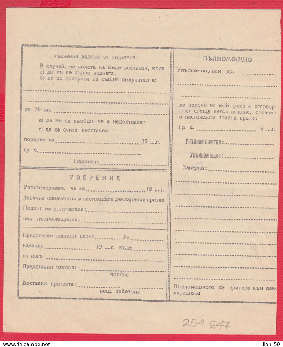 256647 / Form 305 Bulgaria 1973 - 61 St.  Postal Declaration - Official Or State , National Art Gallery Icon , Borovets - Cartas & Documentos