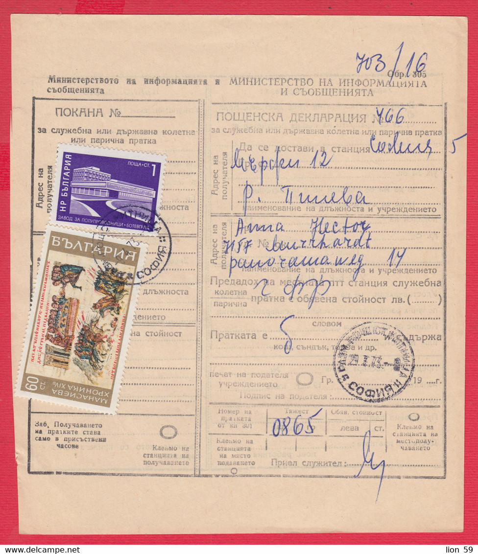 256648 / Form 305 Bulgaria 1973 - 61 St.  Postal Declaration - Official Or State , Manasses-Chronik , Botevgrad Plant - Brieven En Documenten