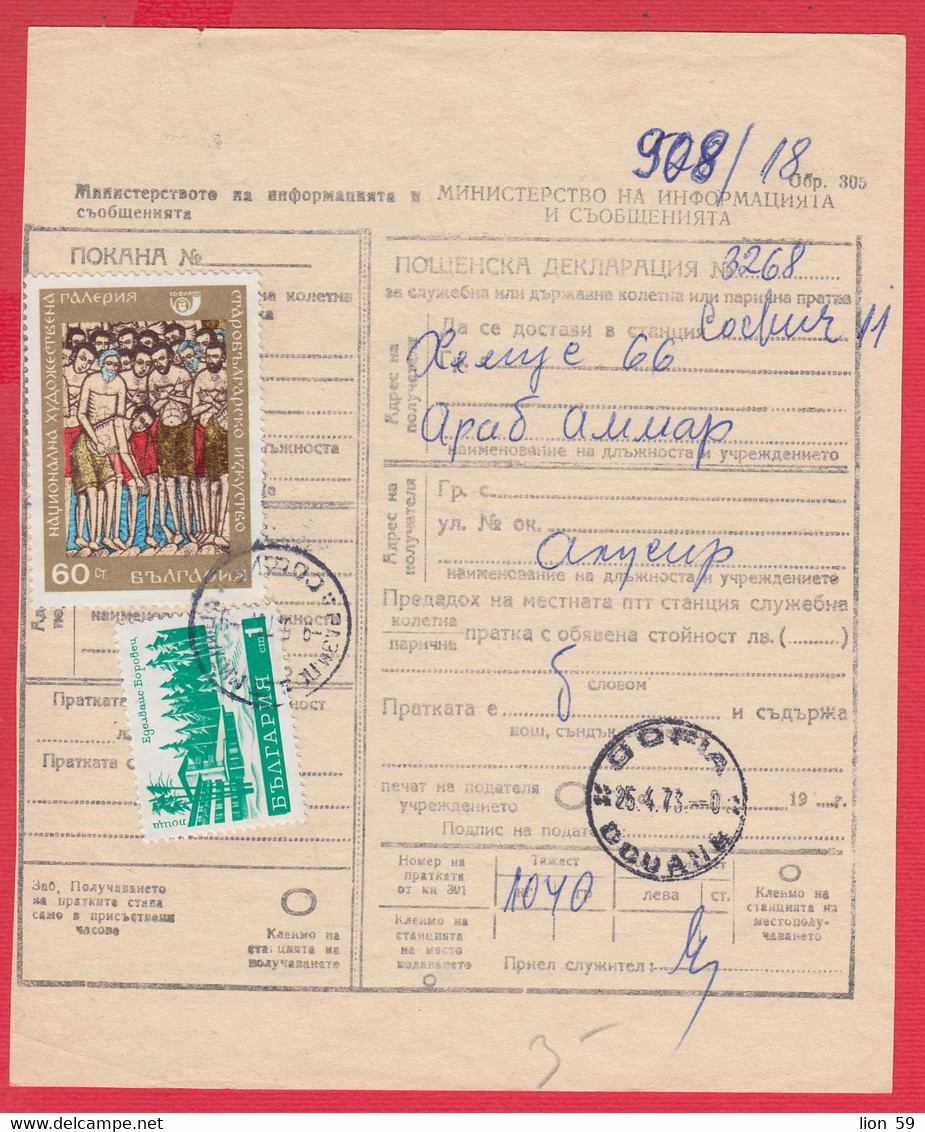 256649 / Form 305 Bulgaria 1973 - 61 St.  Postal Declaration - Official Or State , National Art Gallery Icon , Borovets - Covers & Documents