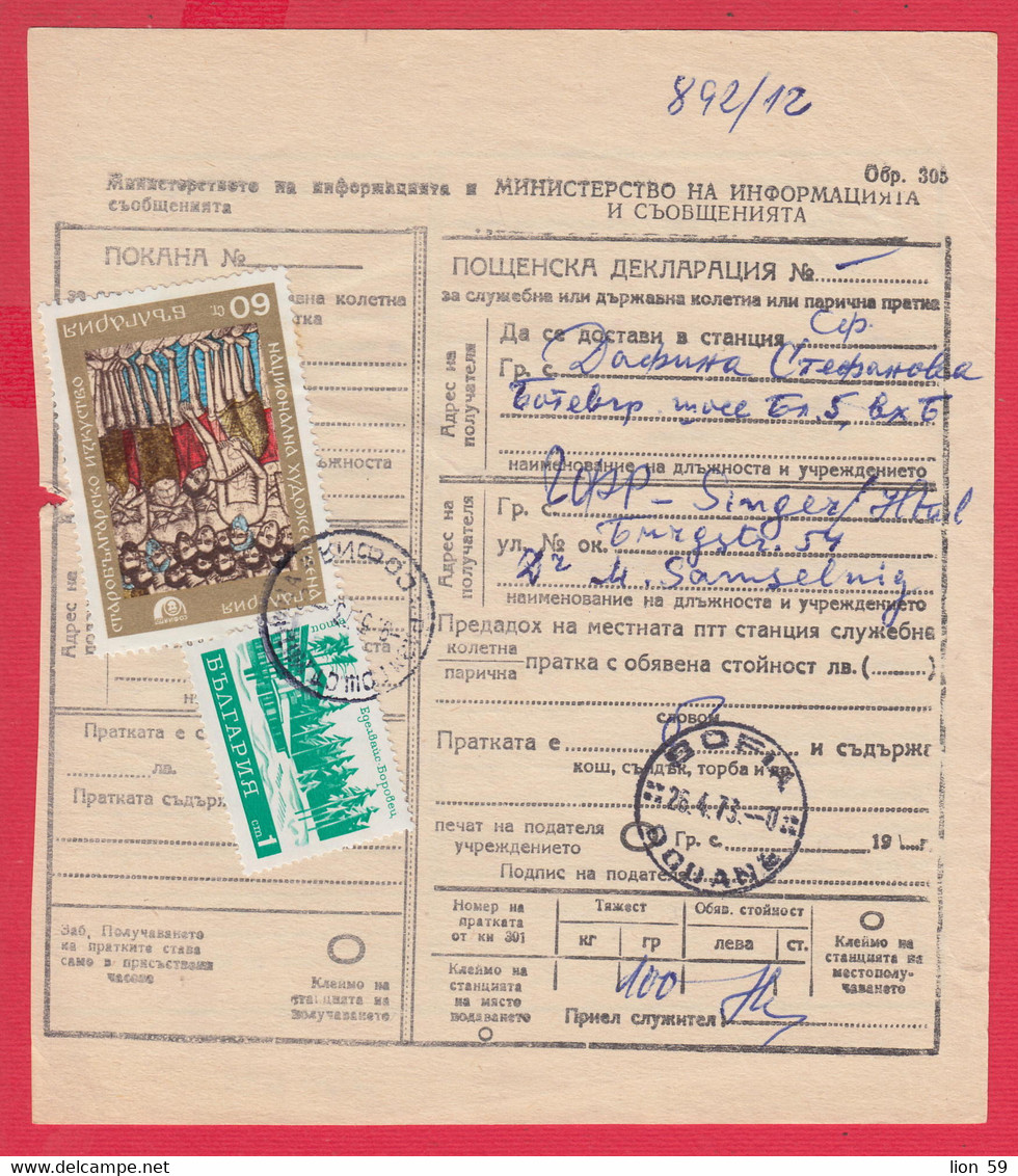 256651 / Form 305 Bulgaria 1973 - 61 St.  Postal Declaration - Official Or State , National Art Gallery Icon , Borovets - Lettres & Documents