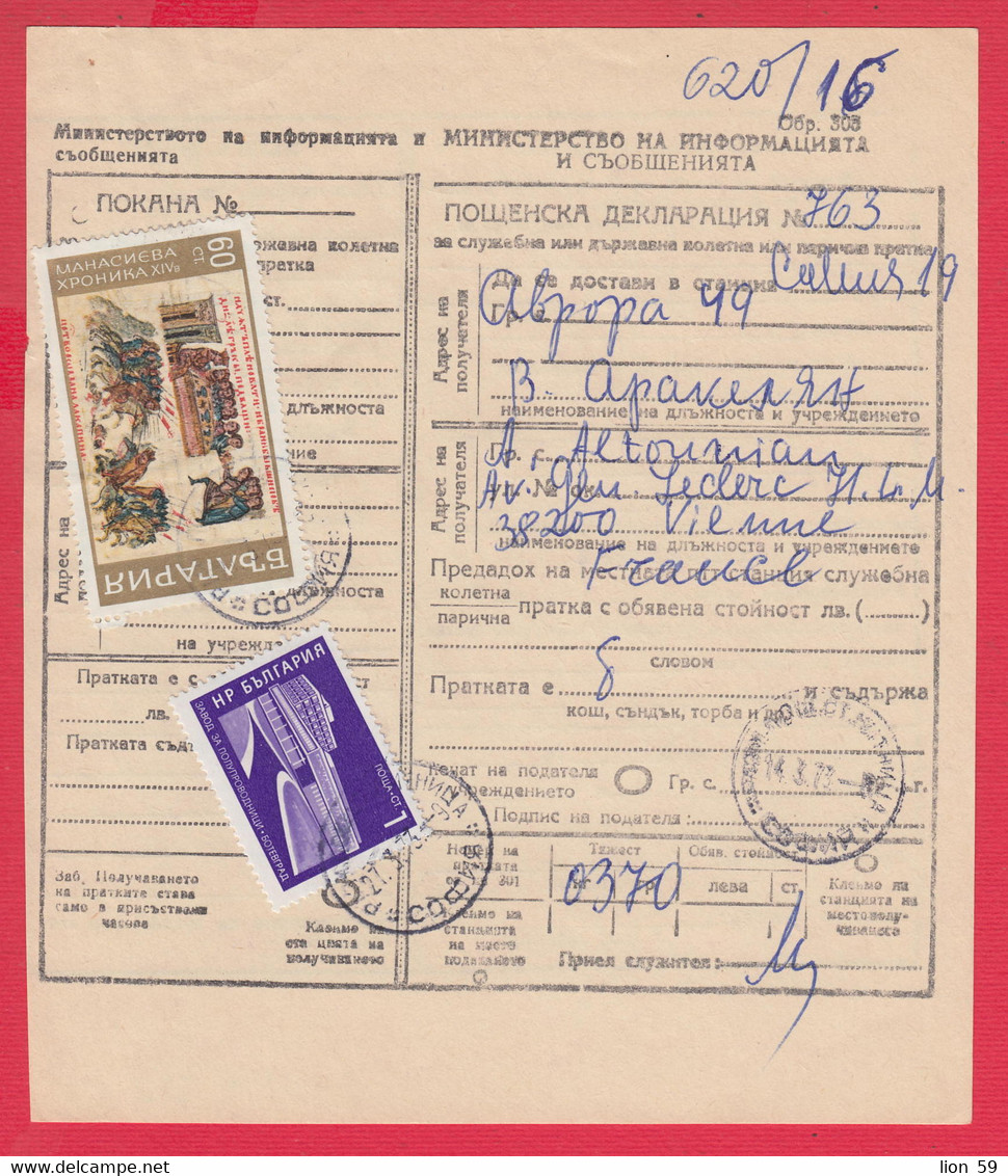 256652 / Form 305 Bulgaria 1973 - 61 St.  Postal Declaration - Official Or State , Manasses-Chronik , Borovets Hotel - Brieven En Documenten